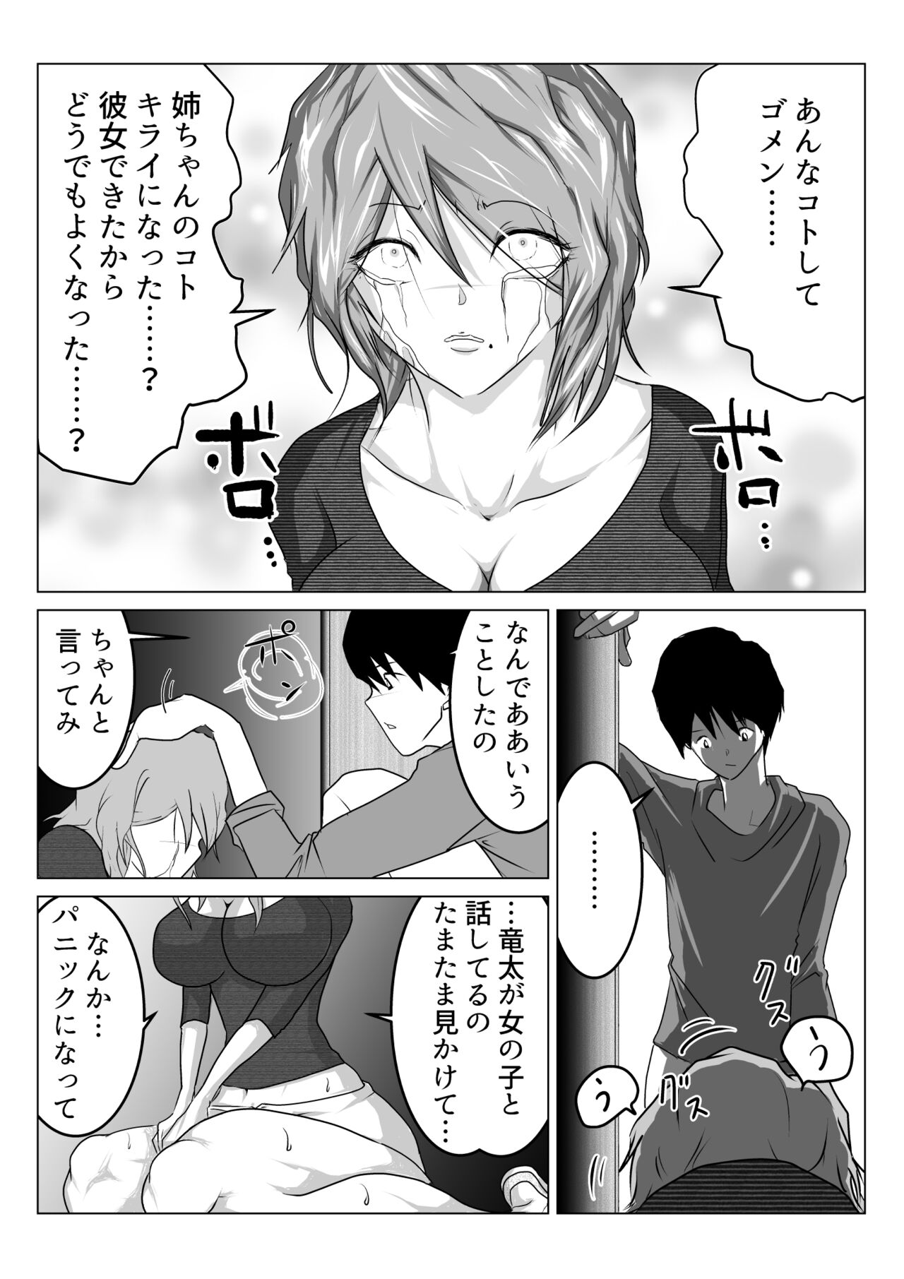 姉が僕を好きすぎてマジ困りの件 page 7 full