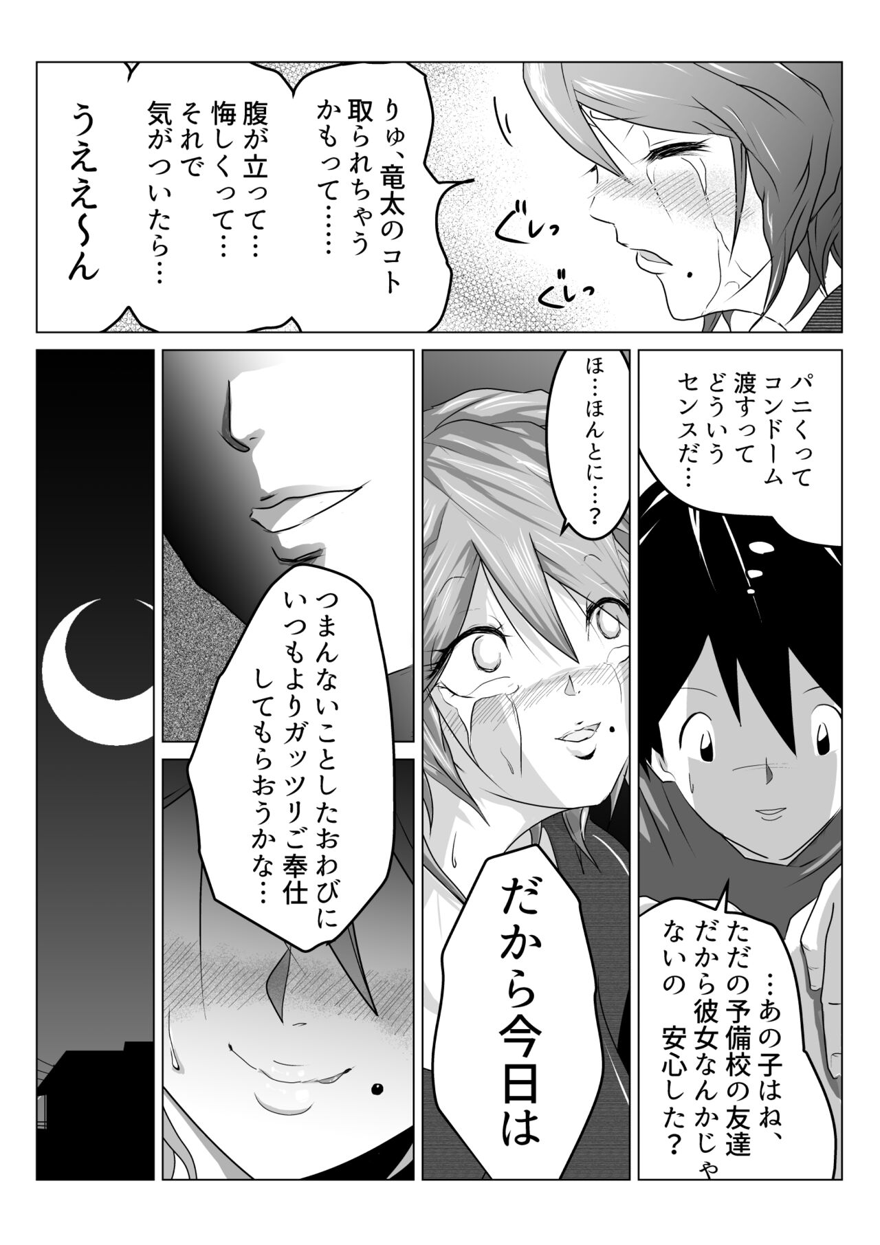 姉が僕を好きすぎてマジ困りの件 page 8 full