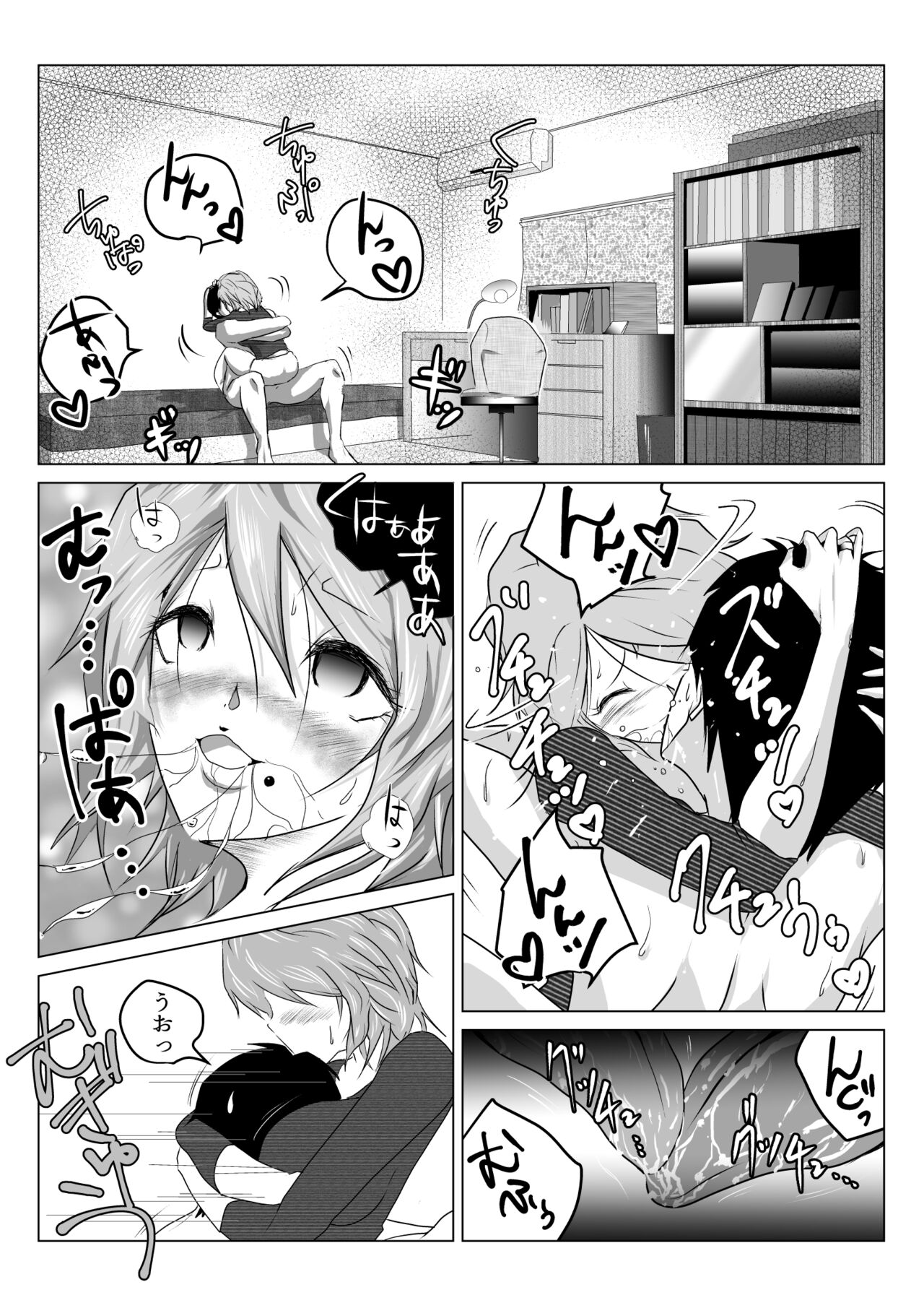 姉が僕を好きすぎてマジ困りの件 page 9 full