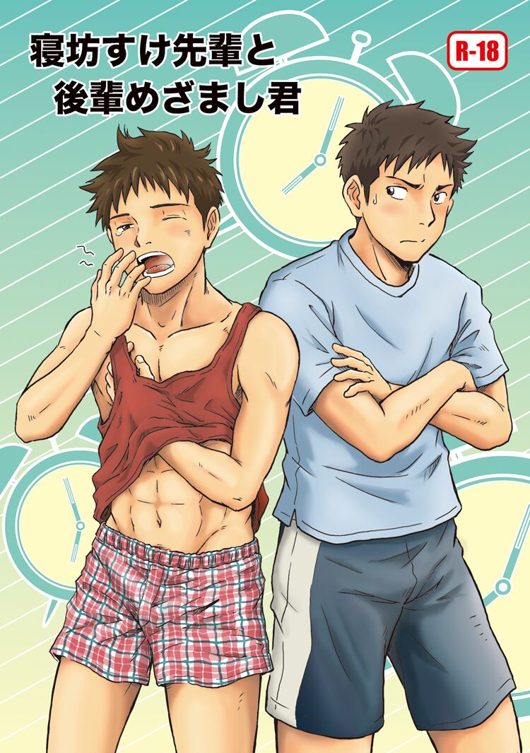 Nebou su ke senpai to kouhai mezamasi kun IMAGE ONLY page 1 full