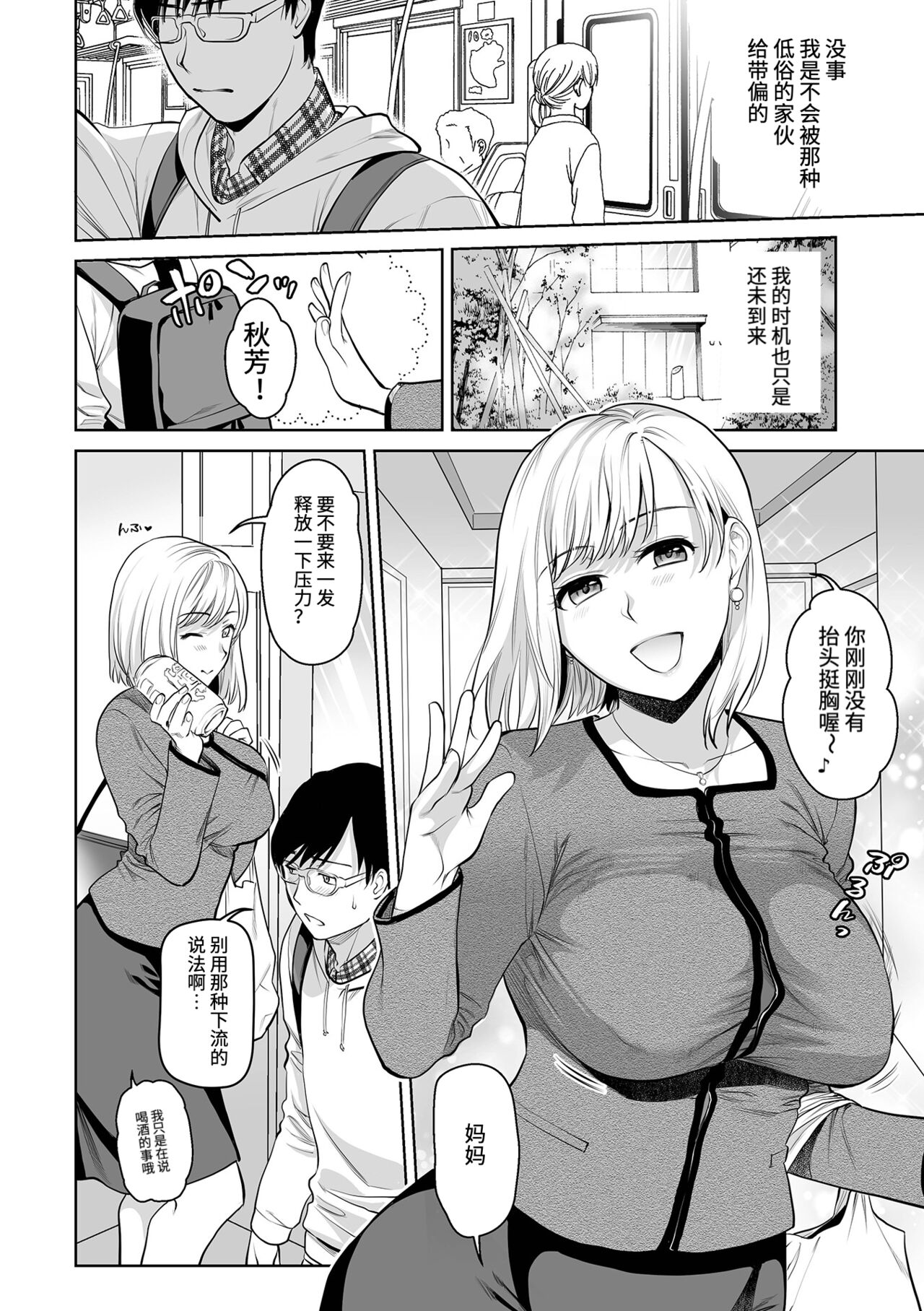 Okaa-san to Issho -Hatsujou Boshi- page 4 full