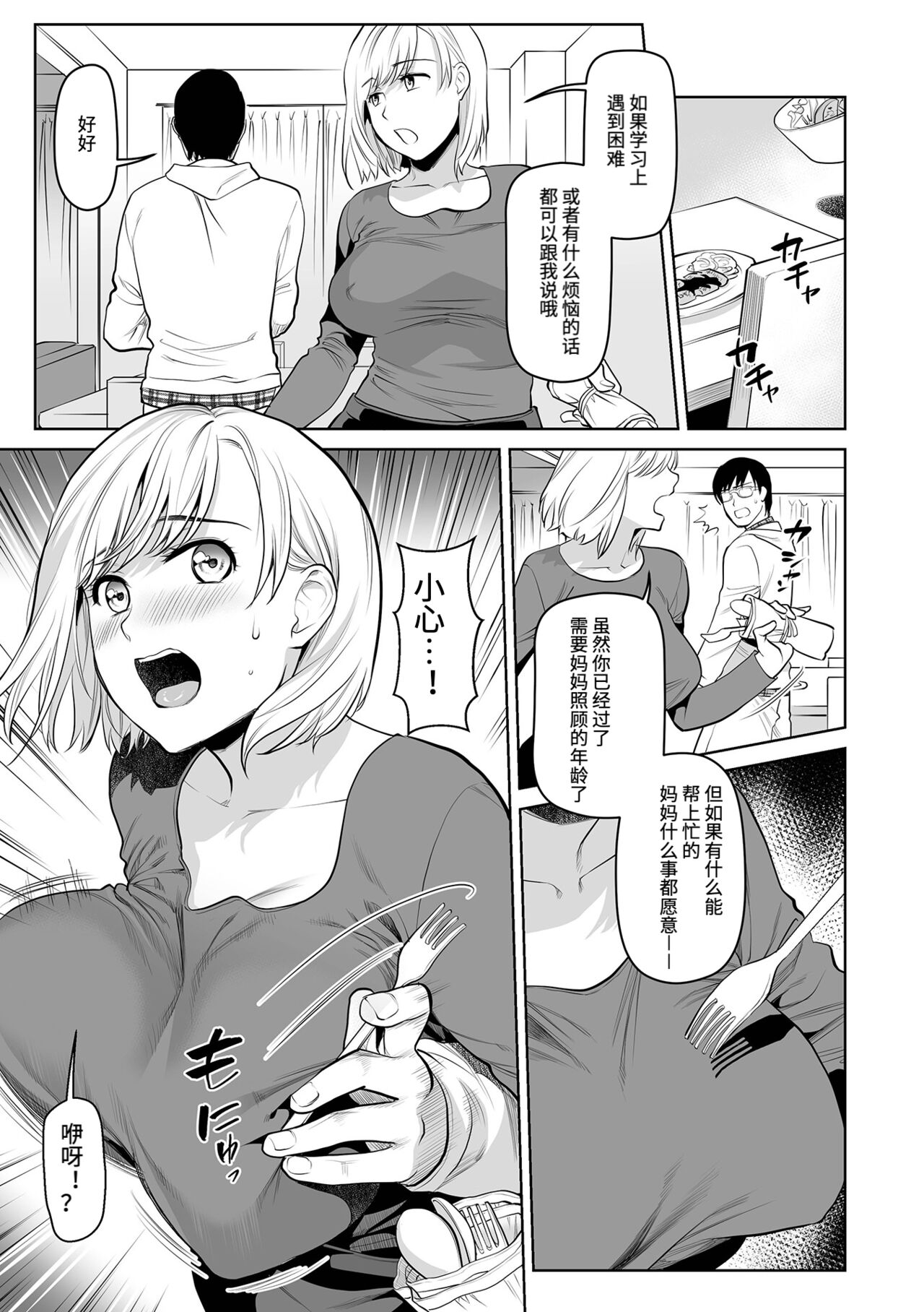 Okaa-san to Issho -Hatsujou Boshi- page 5 full