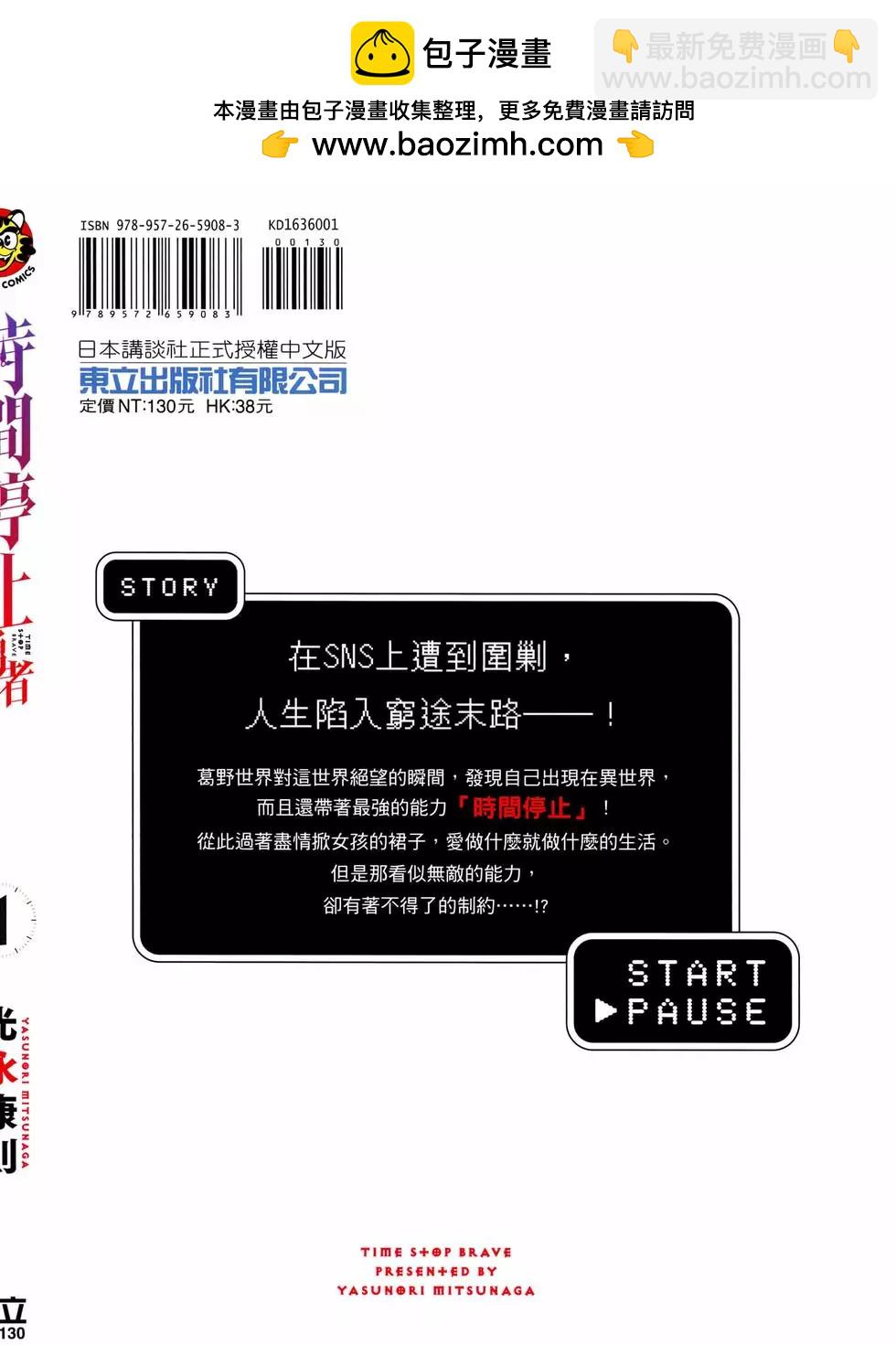 停止时间的勇者—只能再活三天这种设定对拯救世界来说未免太短了  vol.1 page 2 full