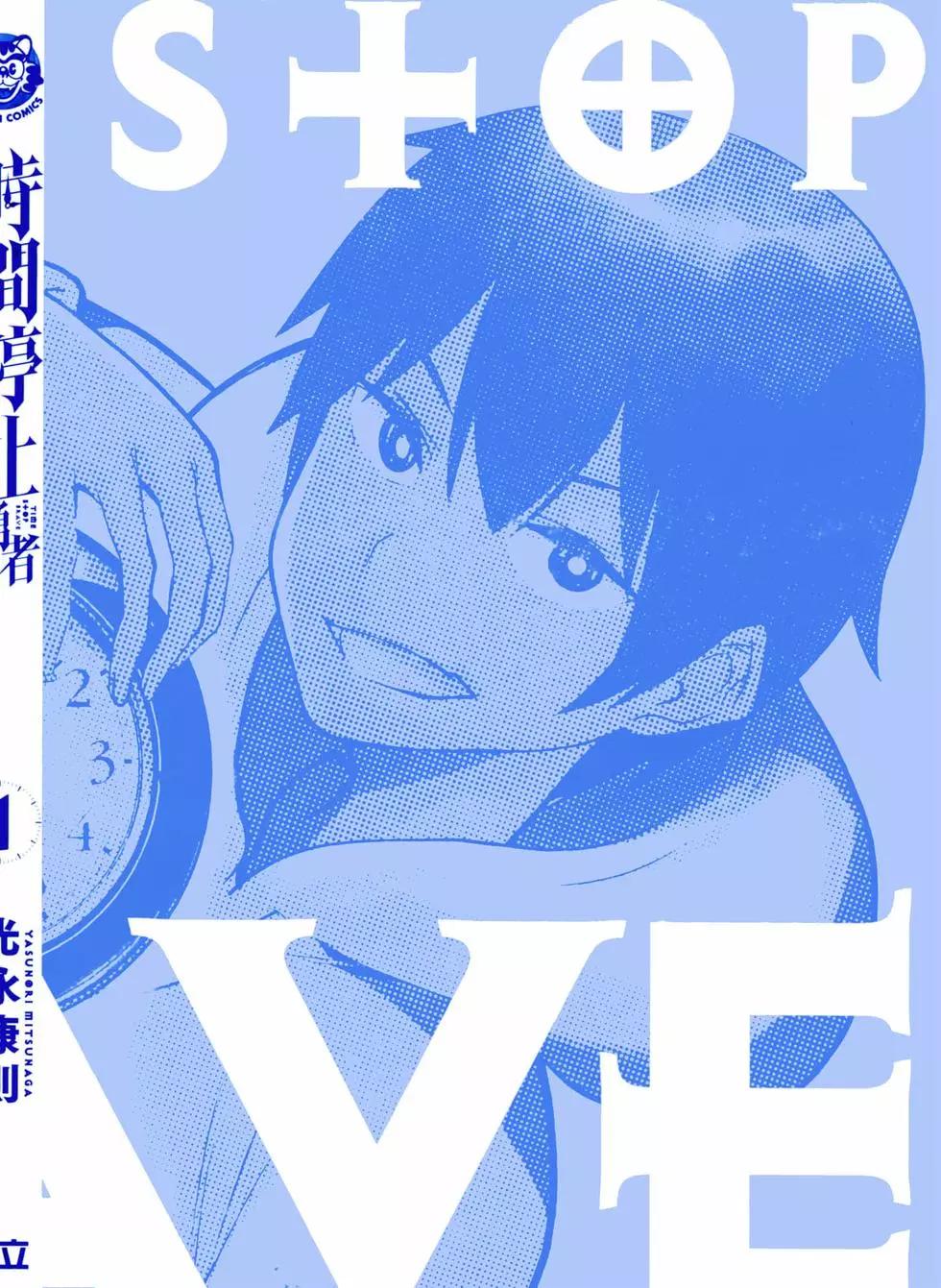 停止时间的勇者—只能再活三天这种设定对拯救世界来说未免太短了  vol.1 page 3 full