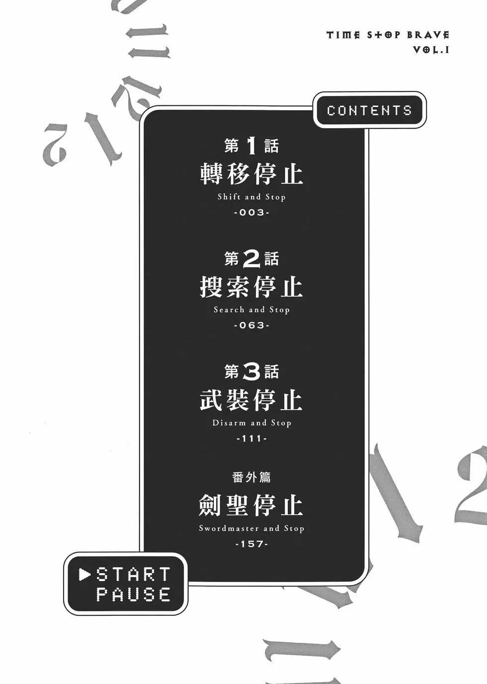 停止时间的勇者—只能再活三天这种设定对拯救世界来说未免太短了  vol.1 page 7 full