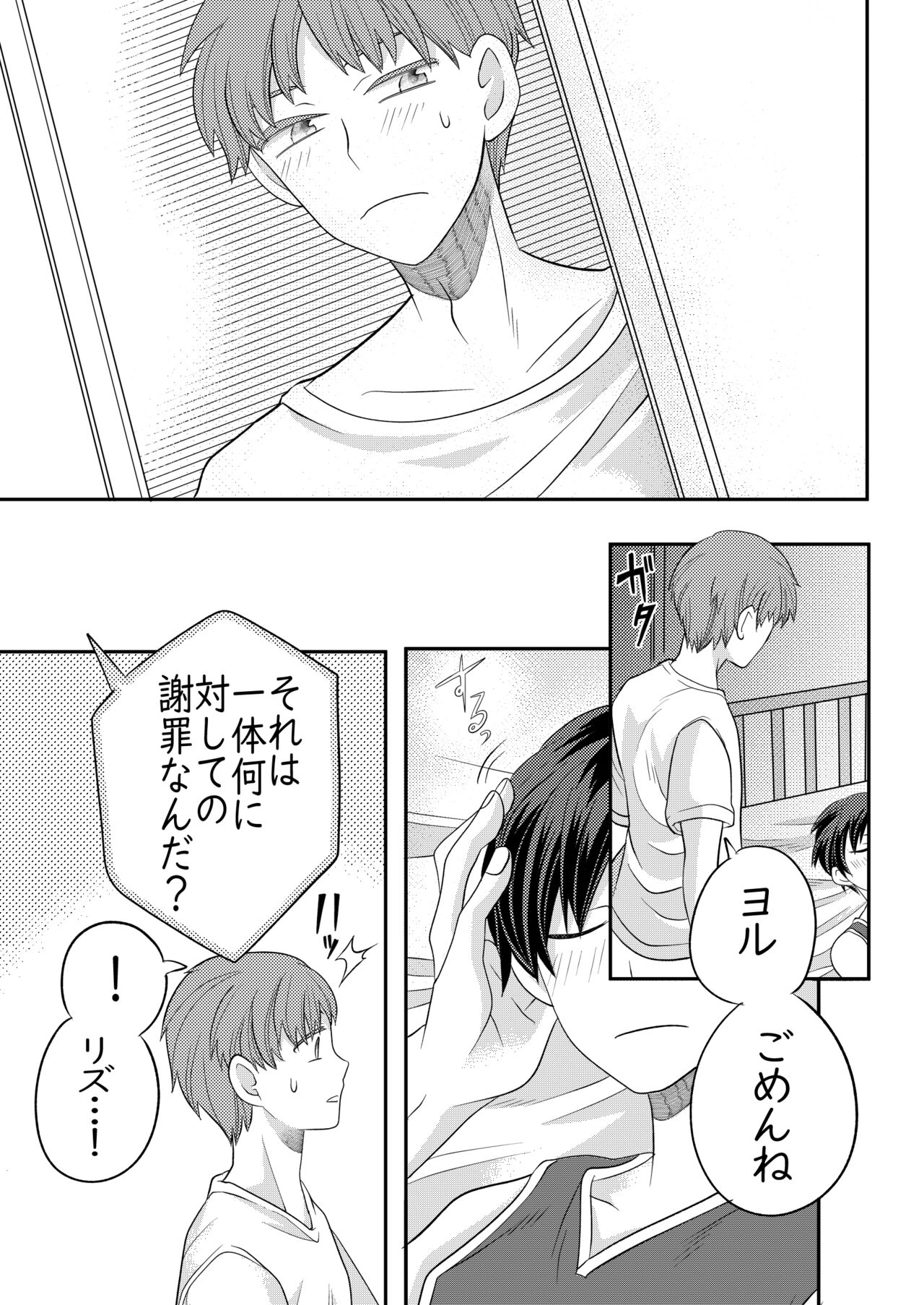 眠る幼馴染に手を出しちゃう話 page 10 full