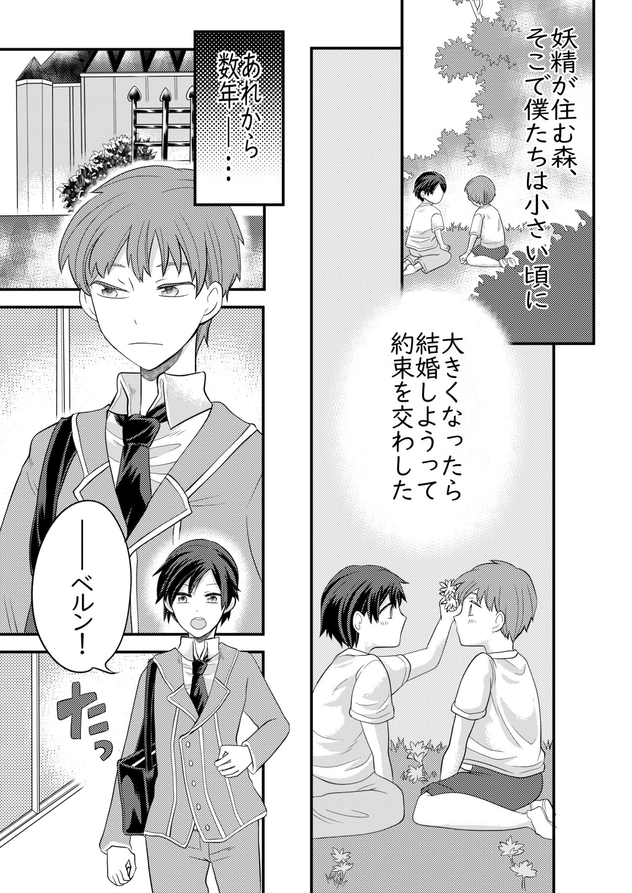 眠る幼馴染に手を出しちゃう話 page 2 full
