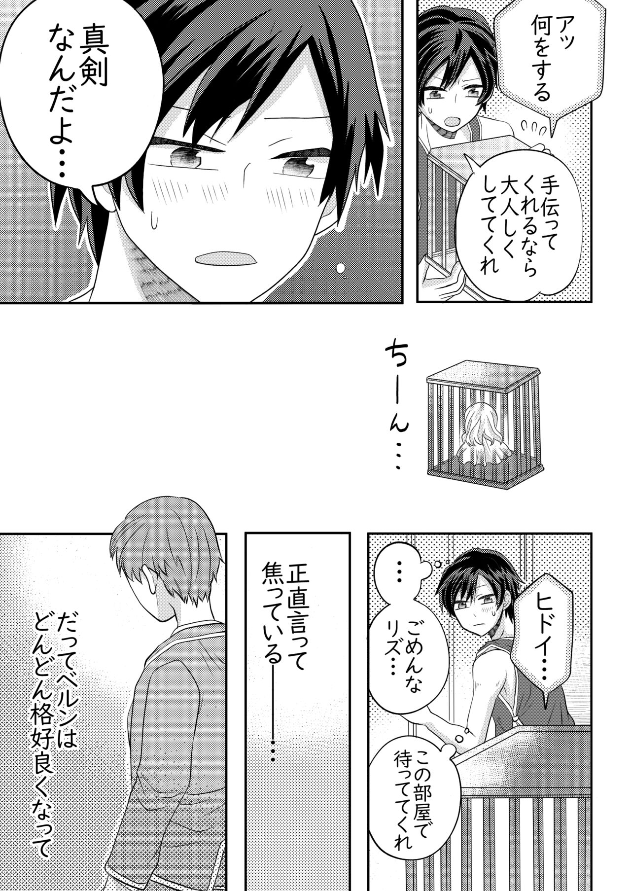 眠る幼馴染に手を出しちゃう話 page 8 full