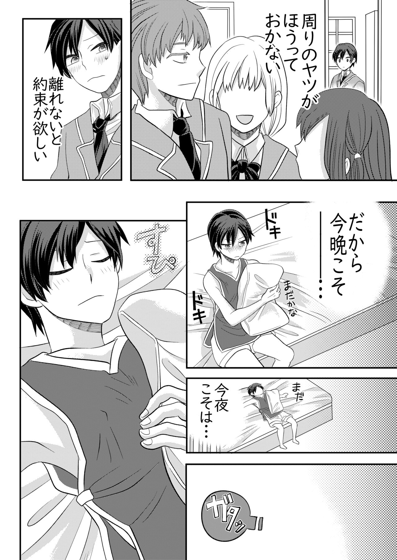 眠る幼馴染に手を出しちゃう話 page 9 full