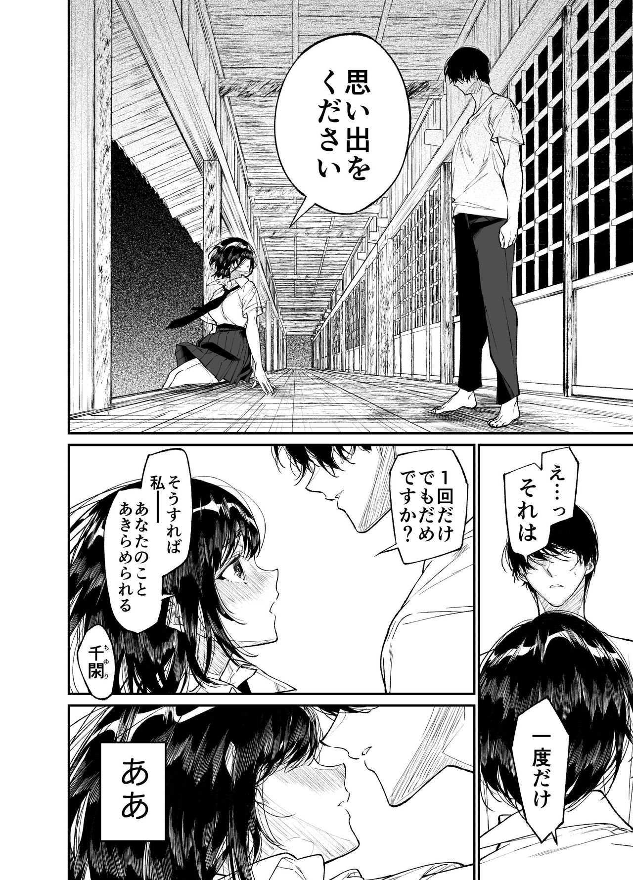 Natsu, Shoujo wa Tonde, Hi ni Iru. page 10 full