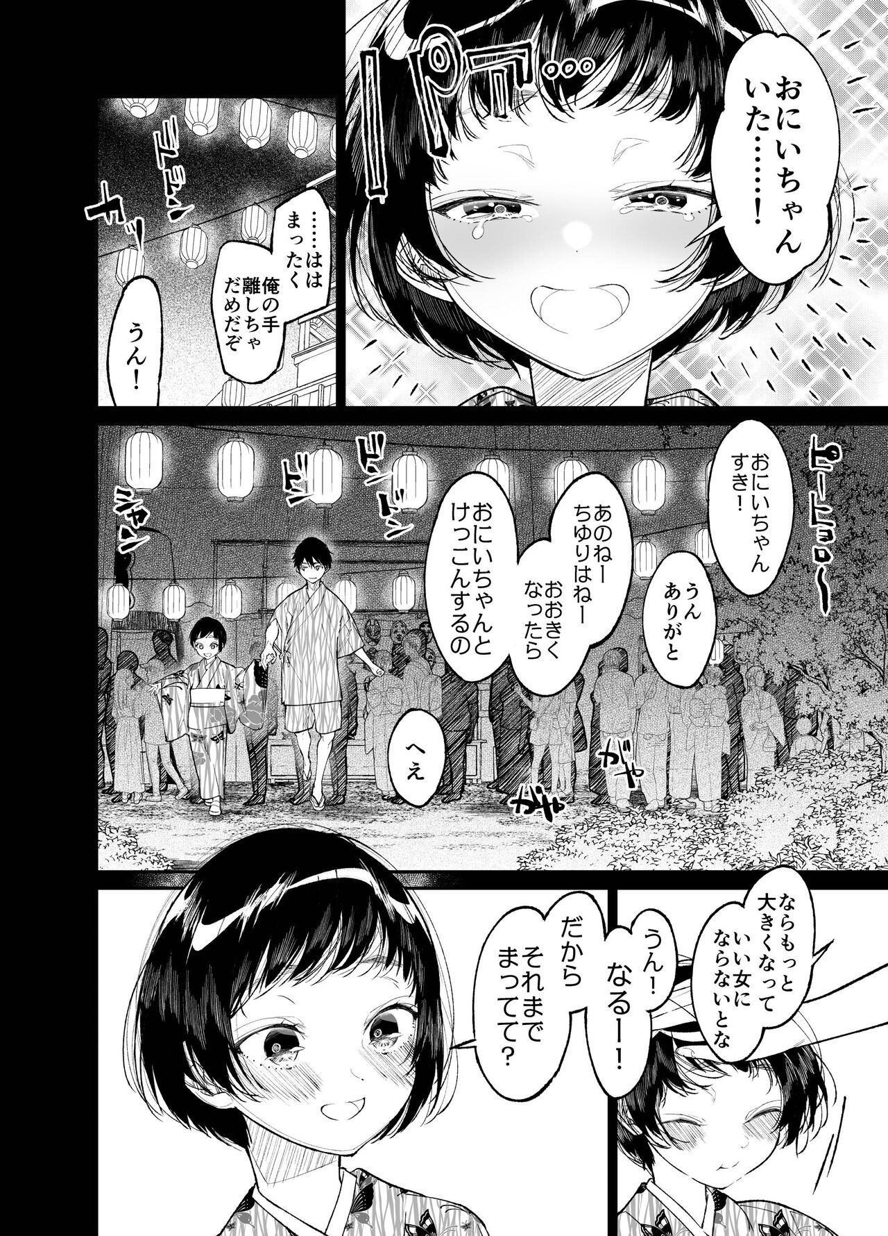 Natsu, Shoujo wa Tonde, Hi ni Iru. page 6 full