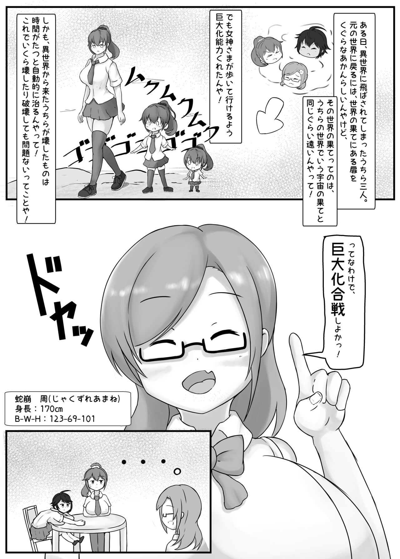 Tadandan! Ookii Musume-tachi no  Kyodaika Gassen page 3 full