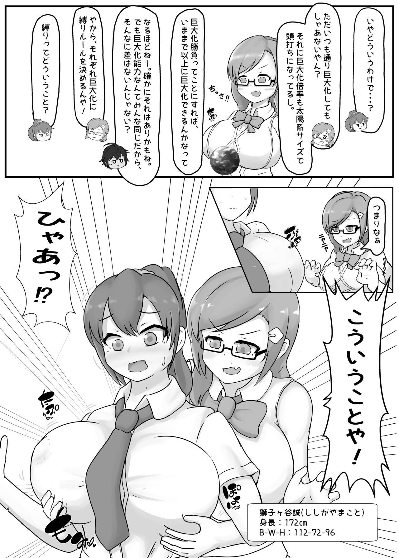 Tadandan! Ookii Musume-tachi no  Kyodaika Gassen page 4 full