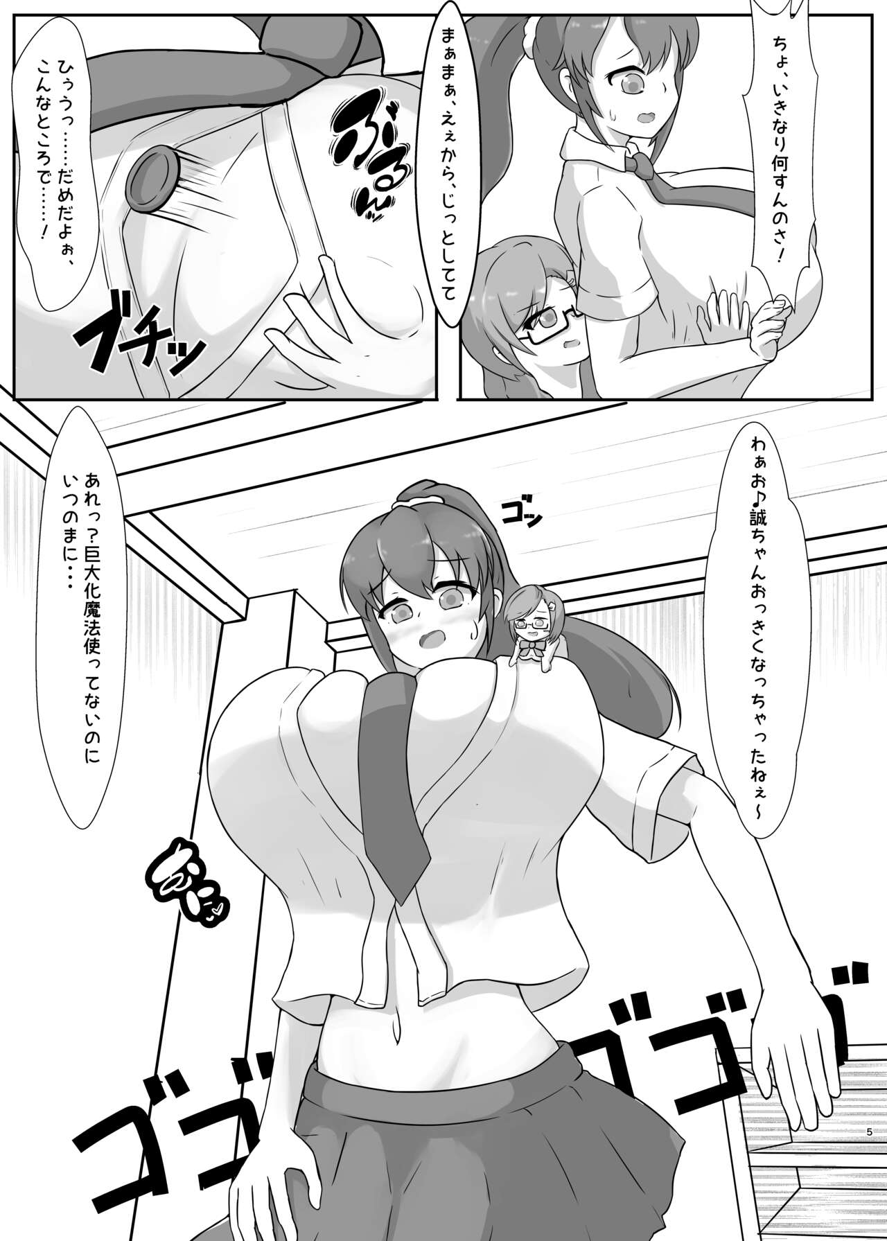 Tadandan! Ookii Musume-tachi no  Kyodaika Gassen page 5 full