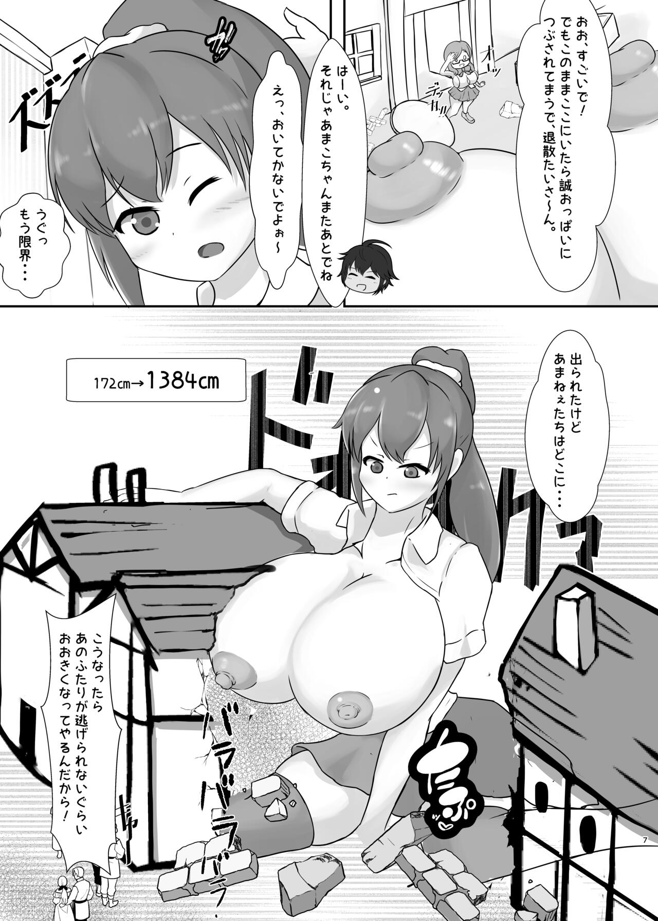 Tadandan! Ookii Musume-tachi no  Kyodaika Gassen page 7 full