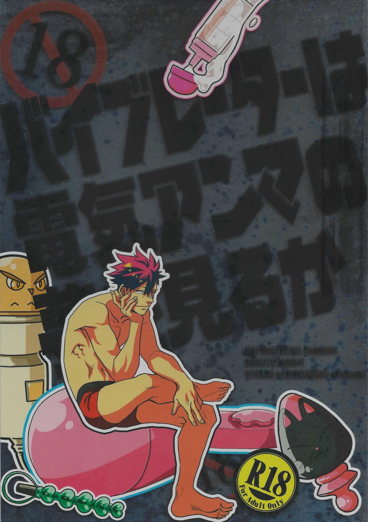 按摩棒会梦到电动飞机杯吗 page 1 full