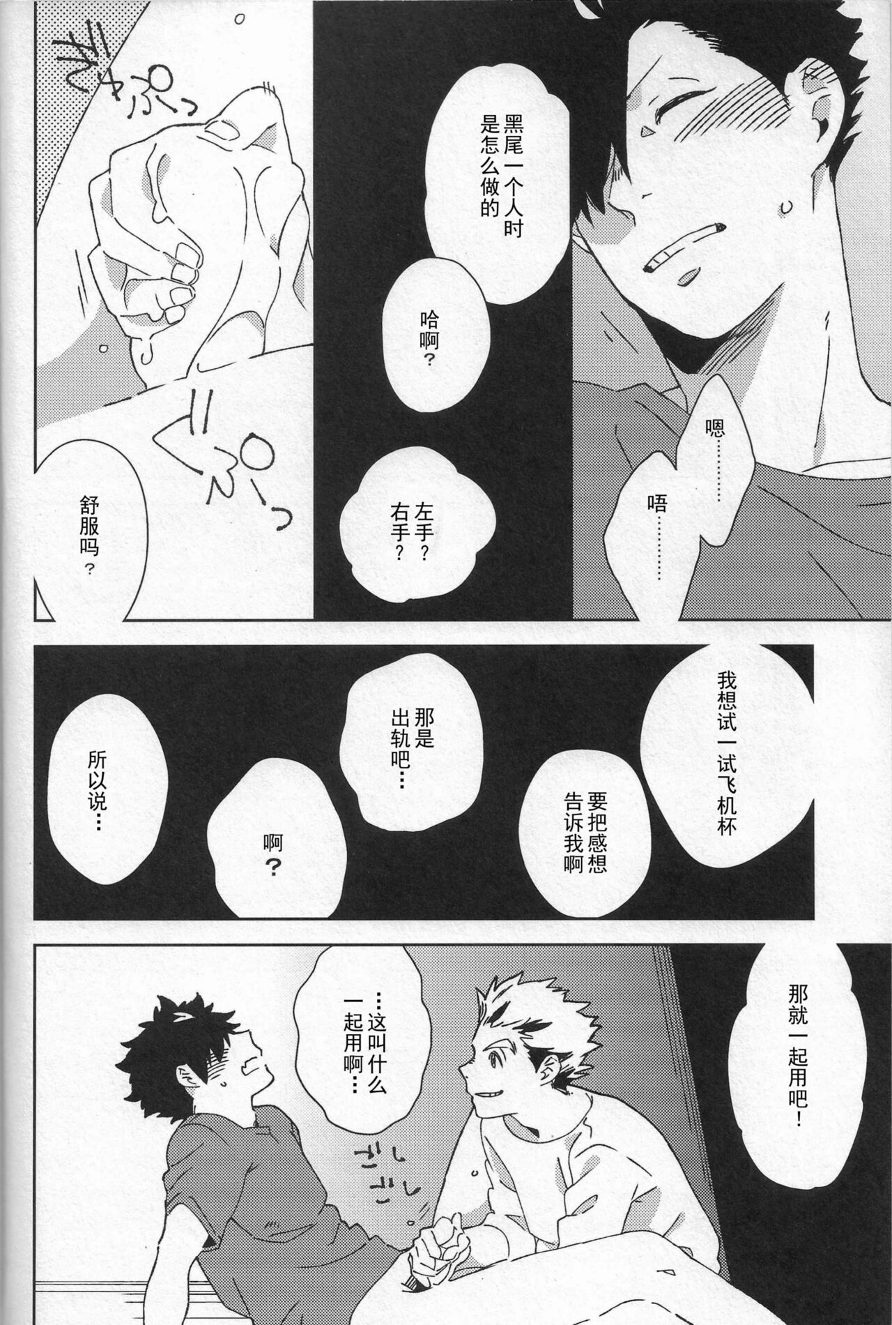 按摩棒会梦到电动飞机杯吗 page 3 full