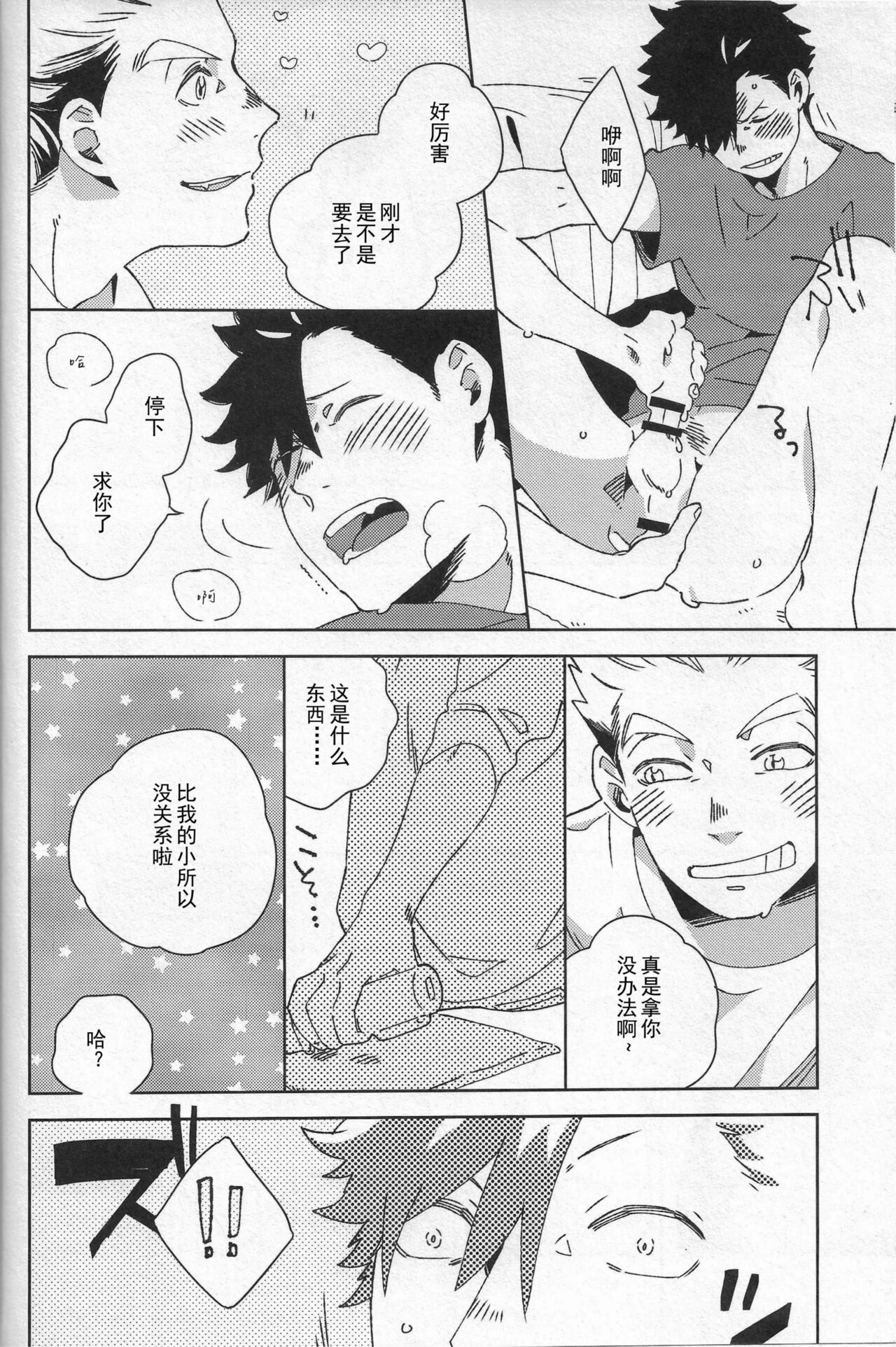 按摩棒会梦到电动飞机杯吗 page 9 full