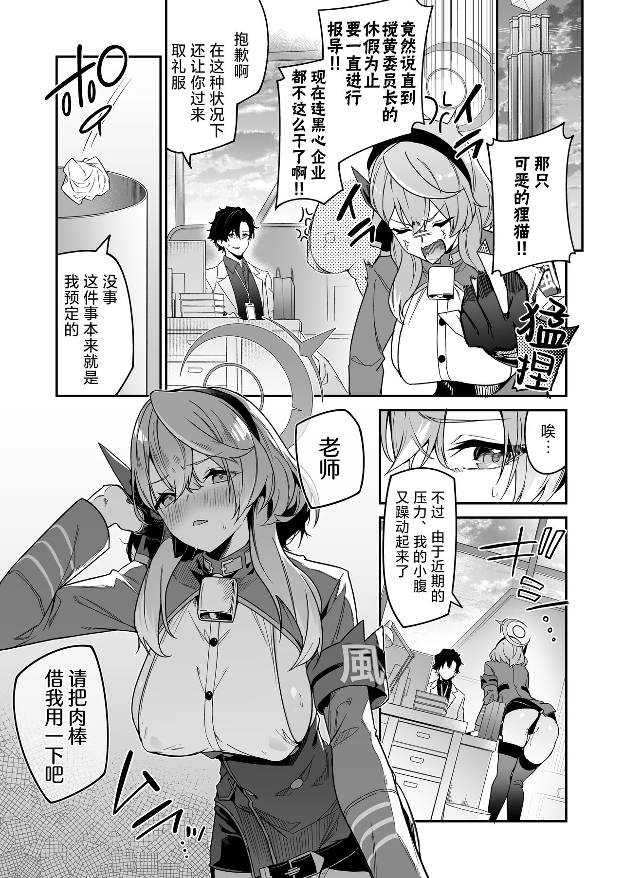 Fuuki ni Saegiru Amou no Oto | 天雨之音掩盖风气。 page 3 full