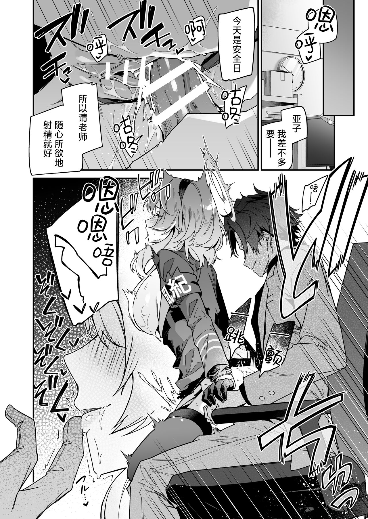 Fuuki ni Saegiru Amou no Oto | 天雨之音掩盖风气。 page 4 full