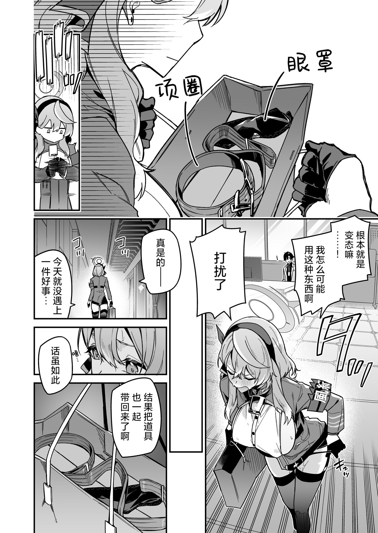 Fuuki ni Saegiru Amou no Oto | 天雨之音掩盖风气。 page 6 full