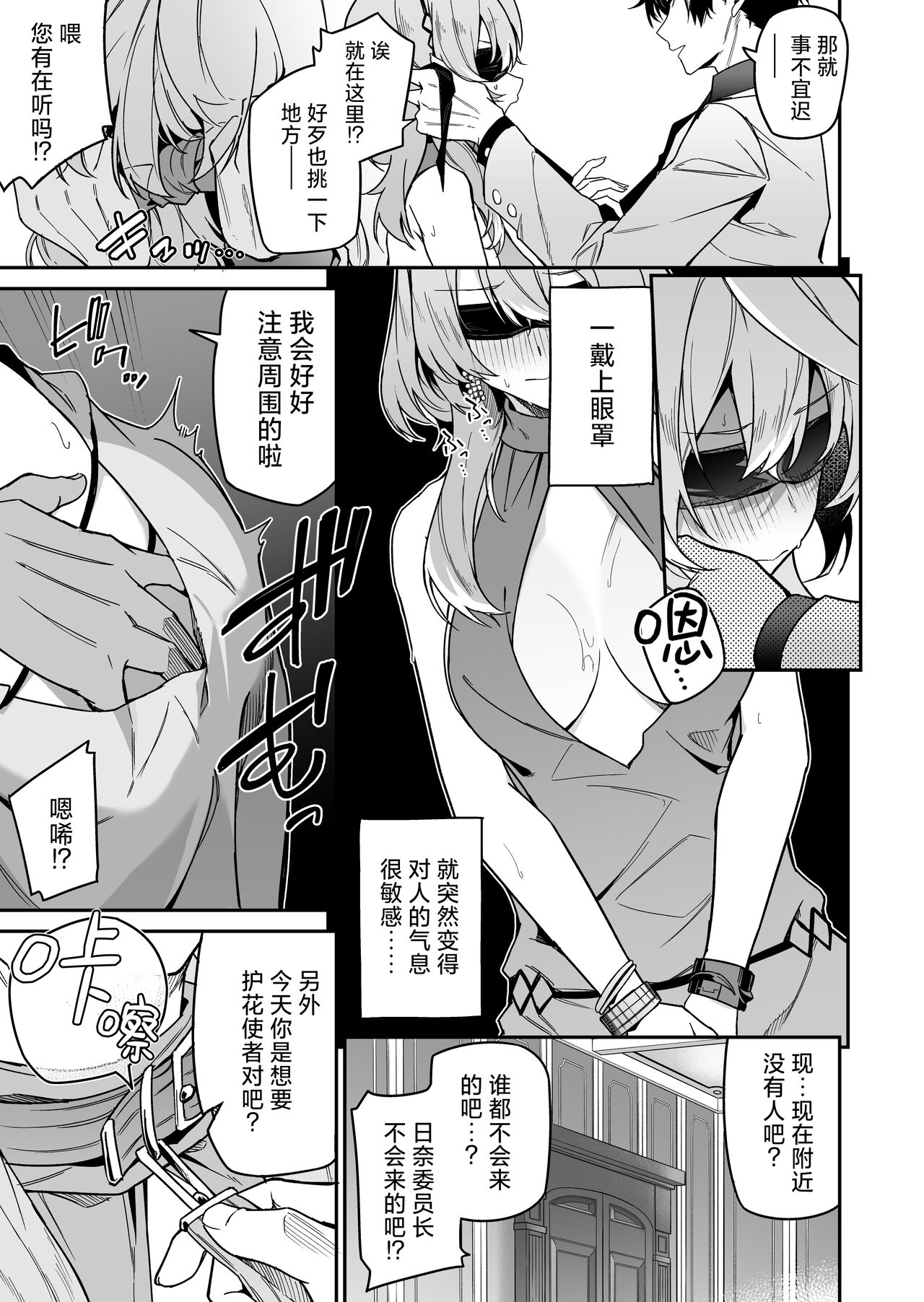 Fuuki ni Saegiru Amou no Oto | 天雨之音掩盖风气。 page 9 full