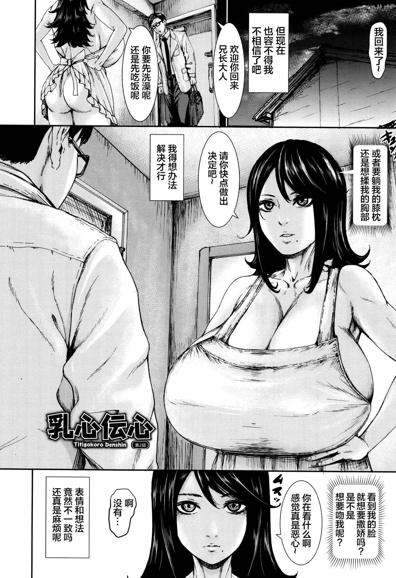 Titigokoro Denshin 2 page 2 full