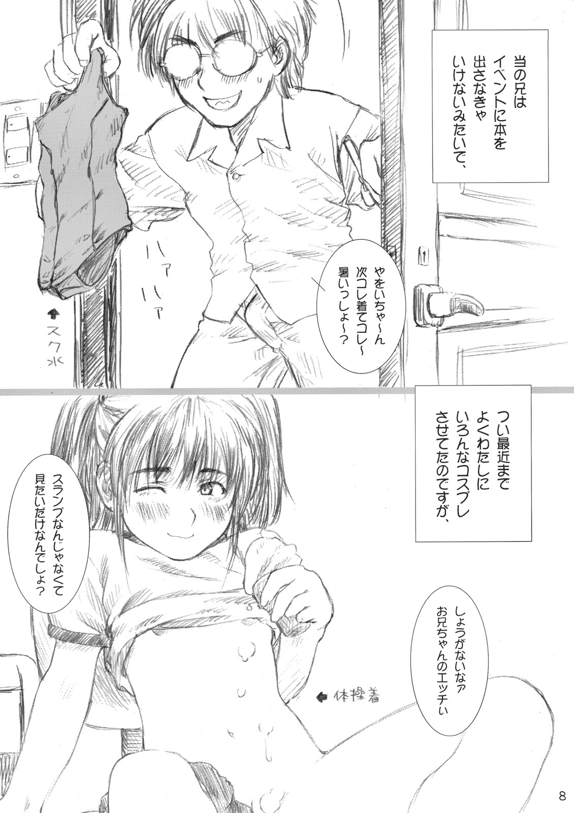 Lolita Complex Series page 7 full