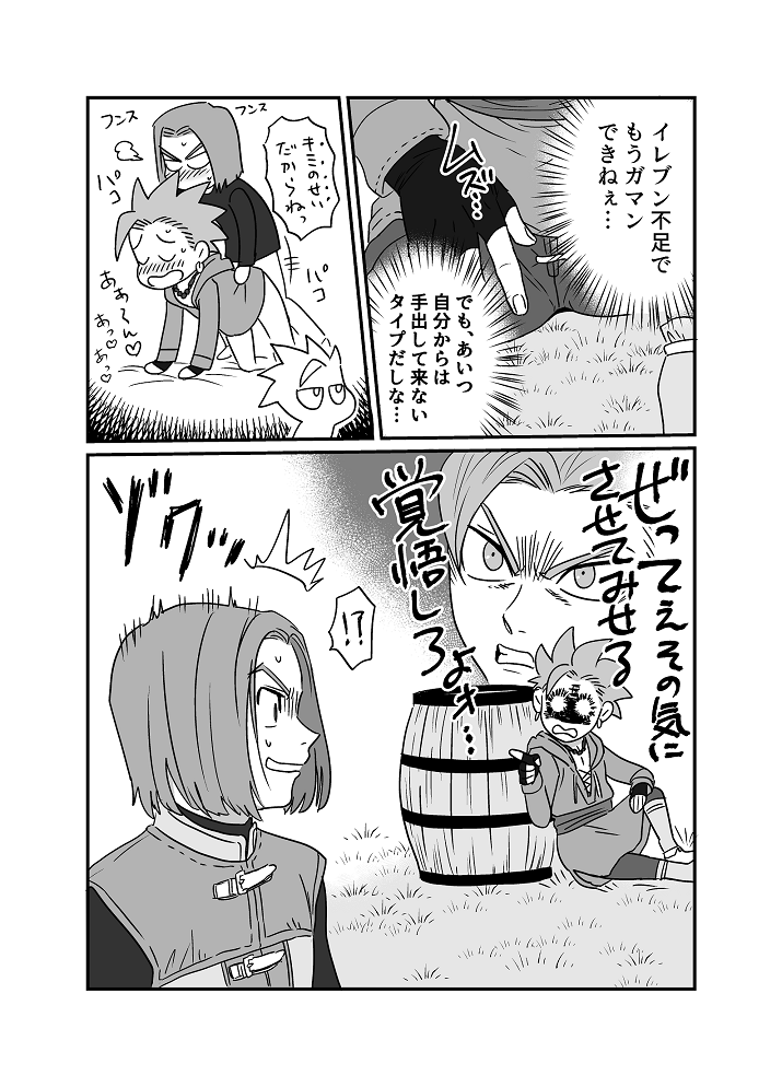 Yokujou biisuto page 4 full