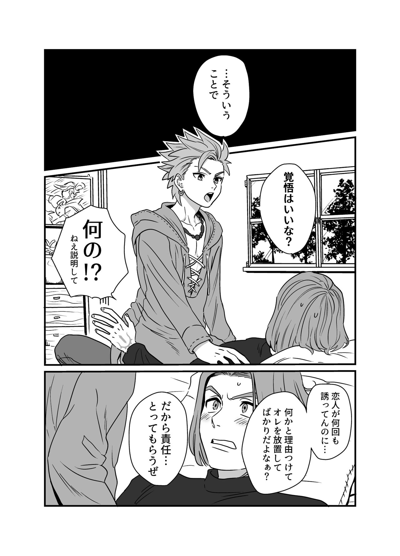 Yokujou biisuto page 5 full