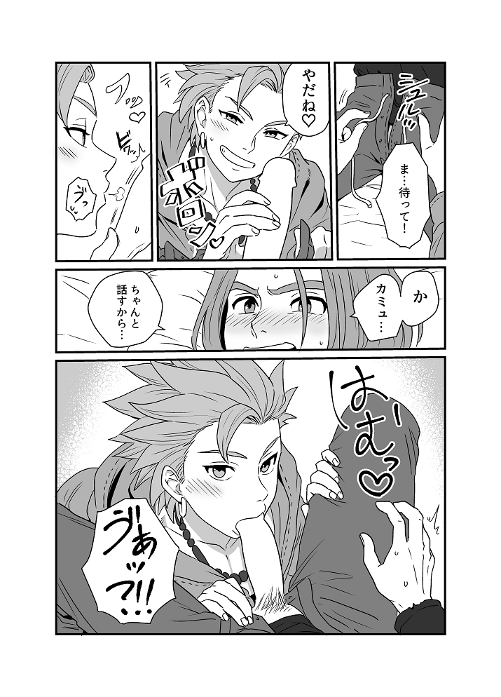 Yokujou biisuto page 6 full