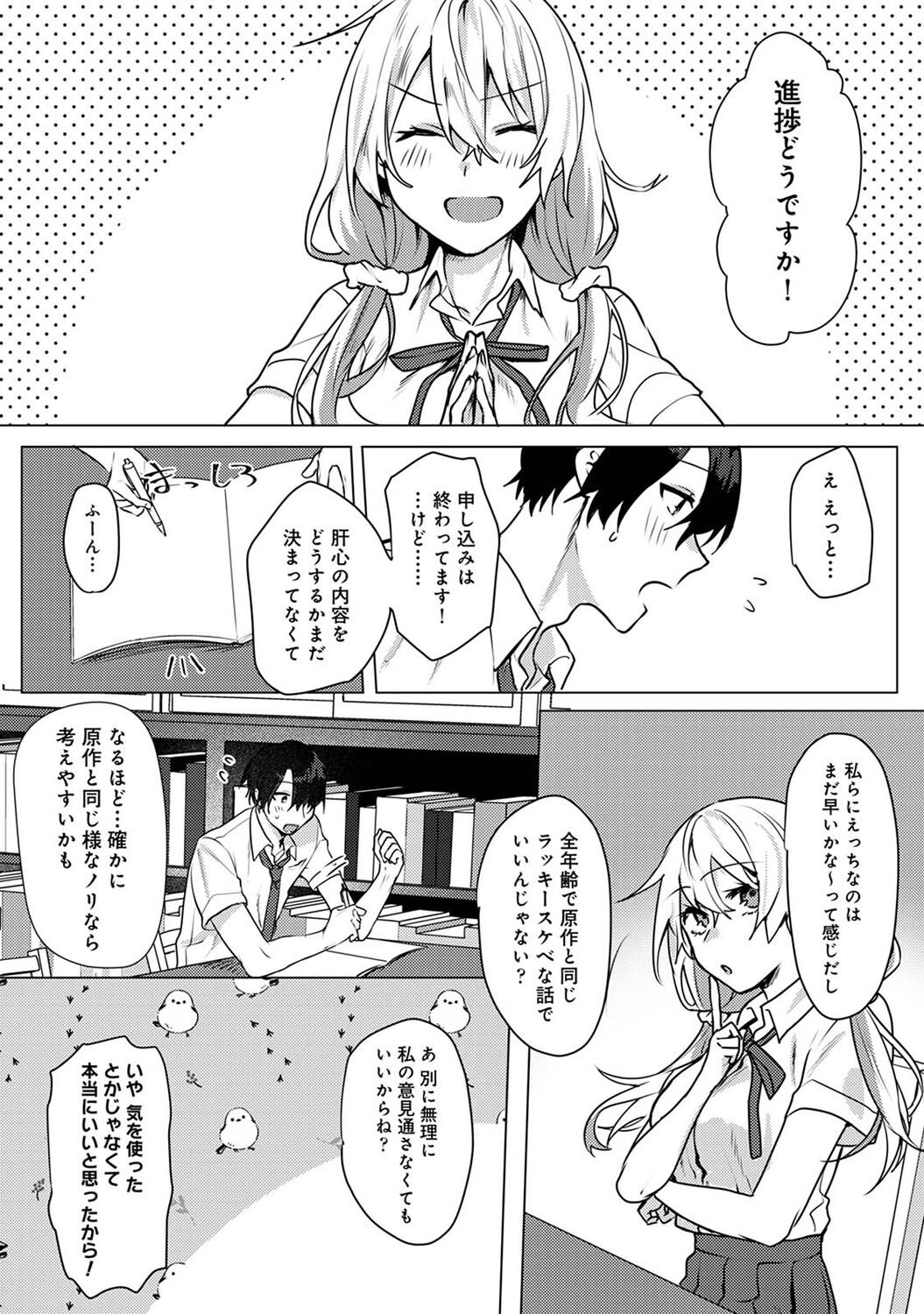 Otaku-kun, doujinshi sokubaikai detekunne!? Ch. 2 page 6 full
