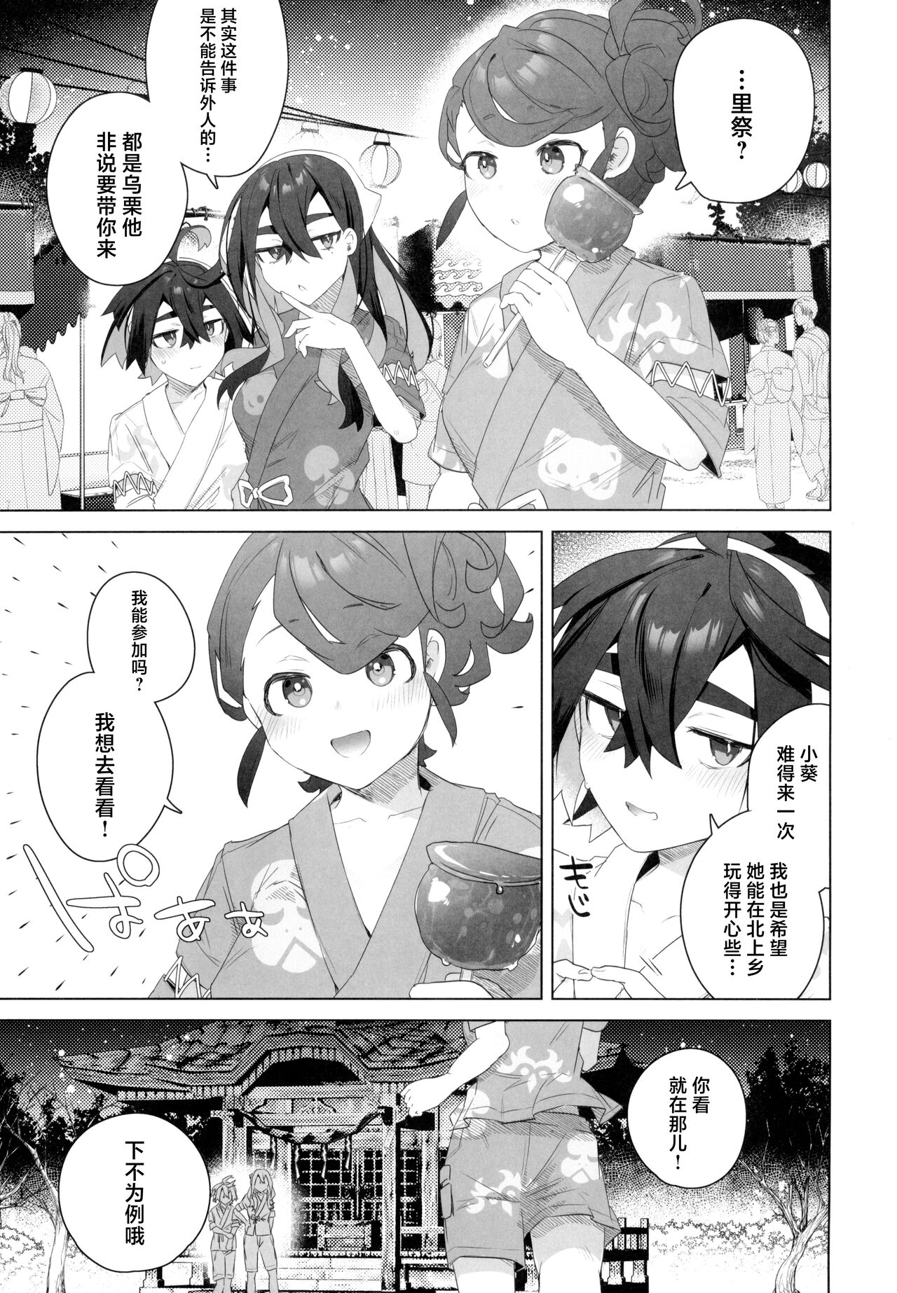 Kore ga Kitakami Ura Matsuri page 3 full