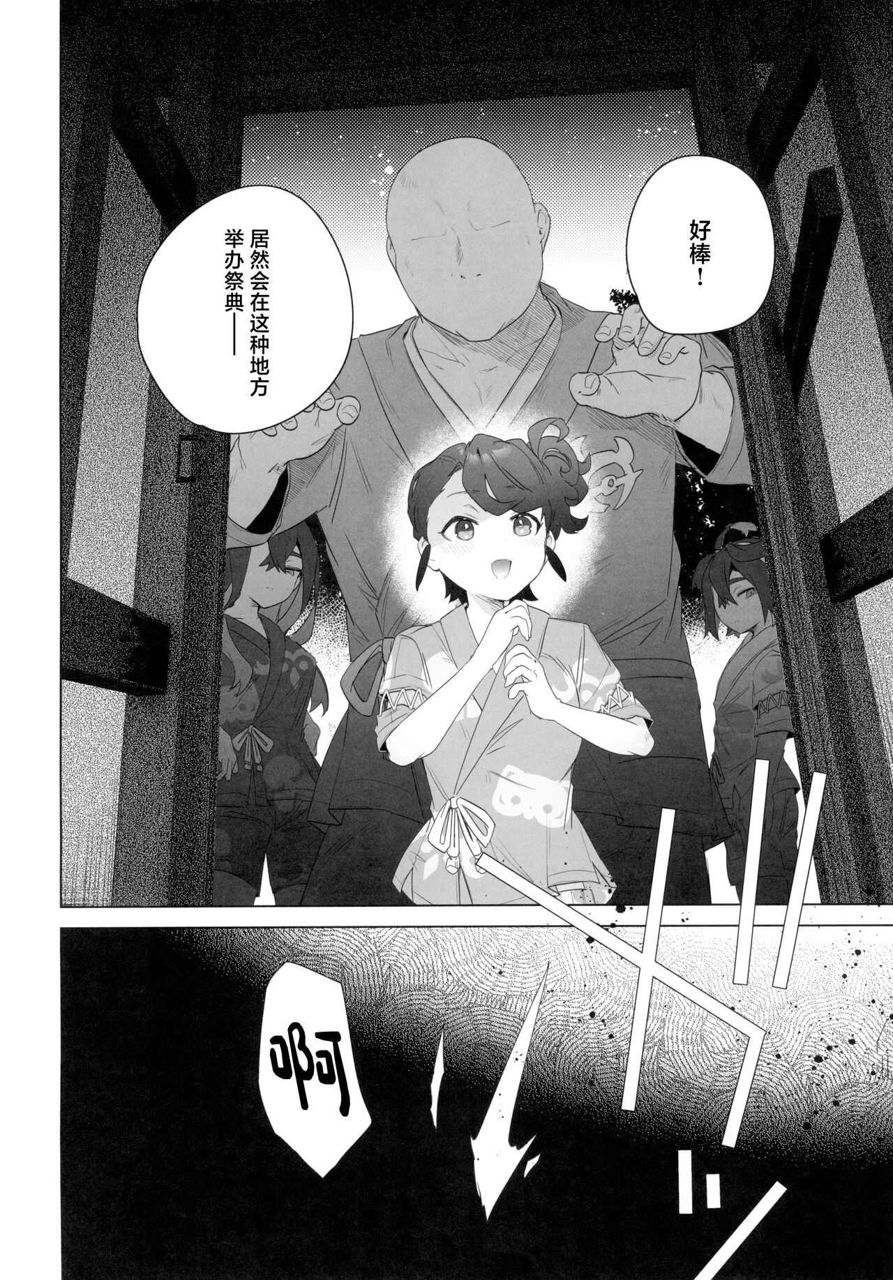 Kore ga Kitakami Ura Matsuri page 4 full