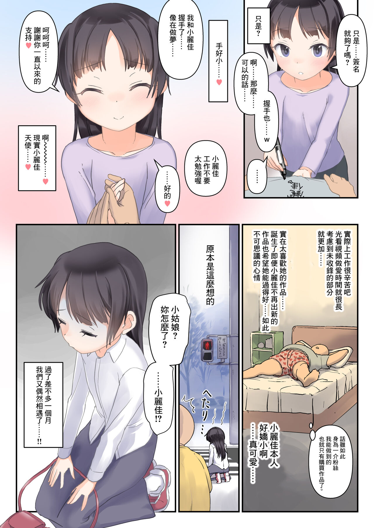 Daisuki na Junior Porn Idol to Sugoku Nakayoku Nacchau Hon | 與最喜歡的未成年P偶像變得非常要好的本 page 3 full