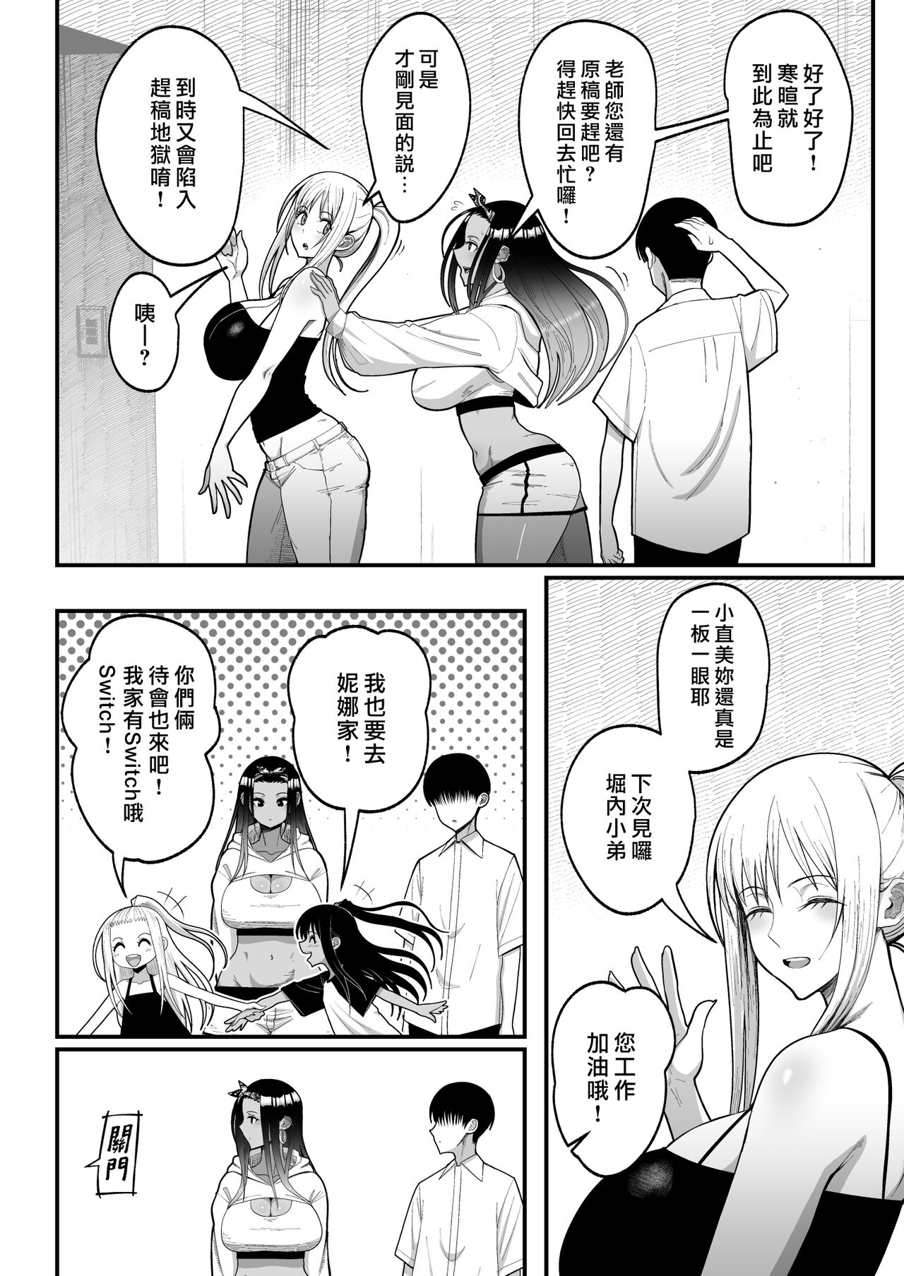 オタクに優しいギャルとイチャラブする話２ page 10 full