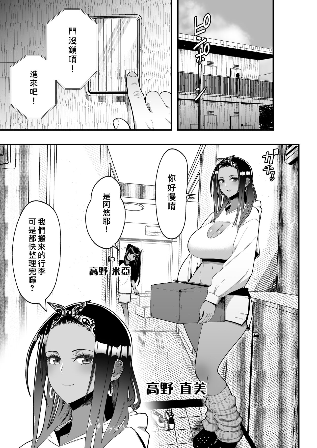 オタクに優しいギャルとイチャラブする話２ page 5 full