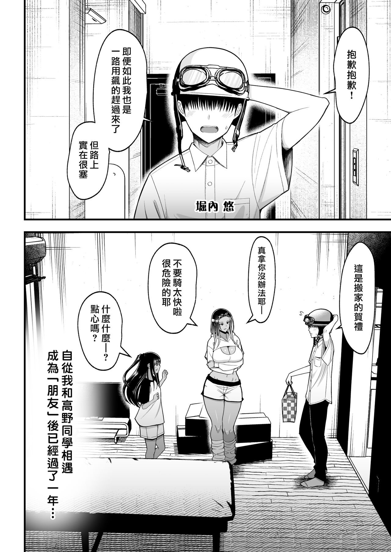 オタクに優しいギャルとイチャラブする話２ page 6 full