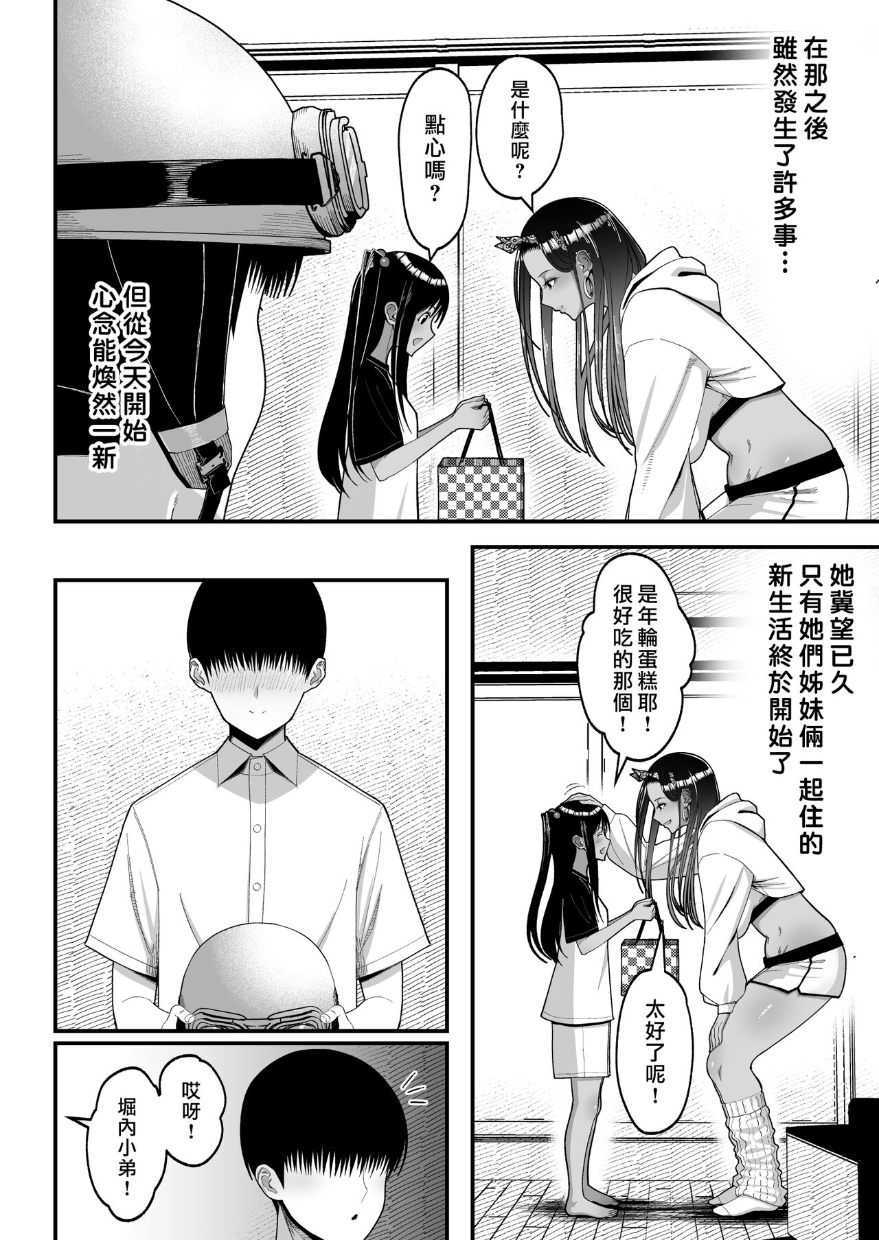 オタクに優しいギャルとイチャラブする話２ page 8 full