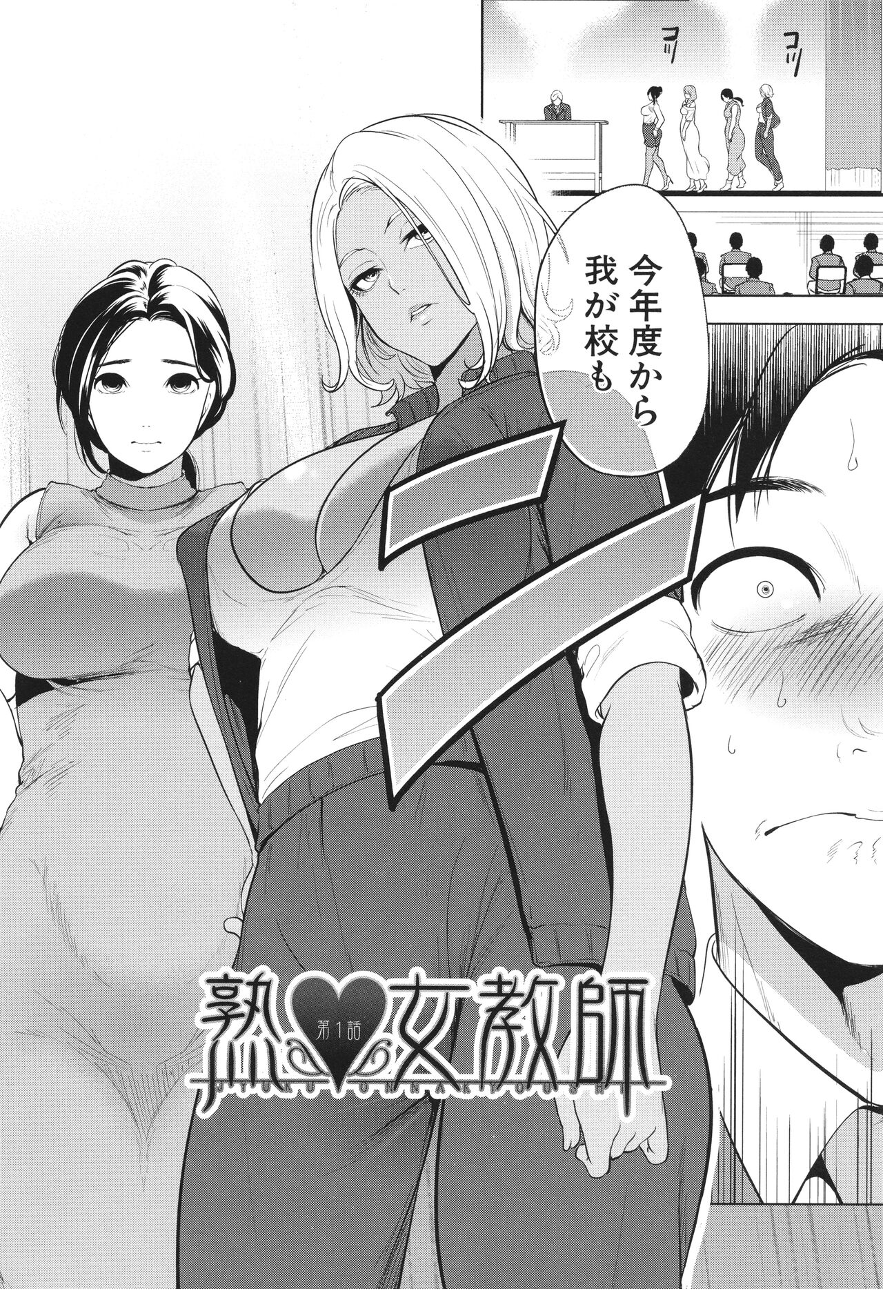 Jyuku Onna Kyoushi page 5 full