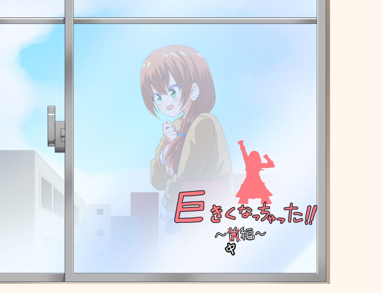 Kyokiku Nacchatta! page 1 full