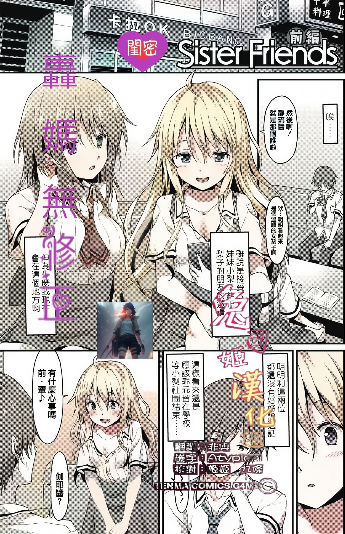 Sister Friends Zenpen + Kouhen page 1 full