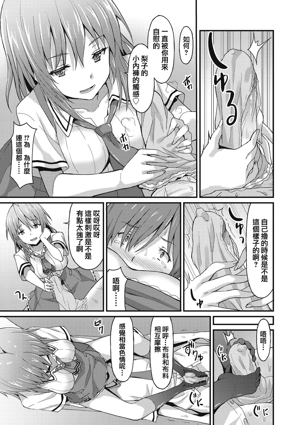 Sister Friends Zenpen + Kouhen page 10 full