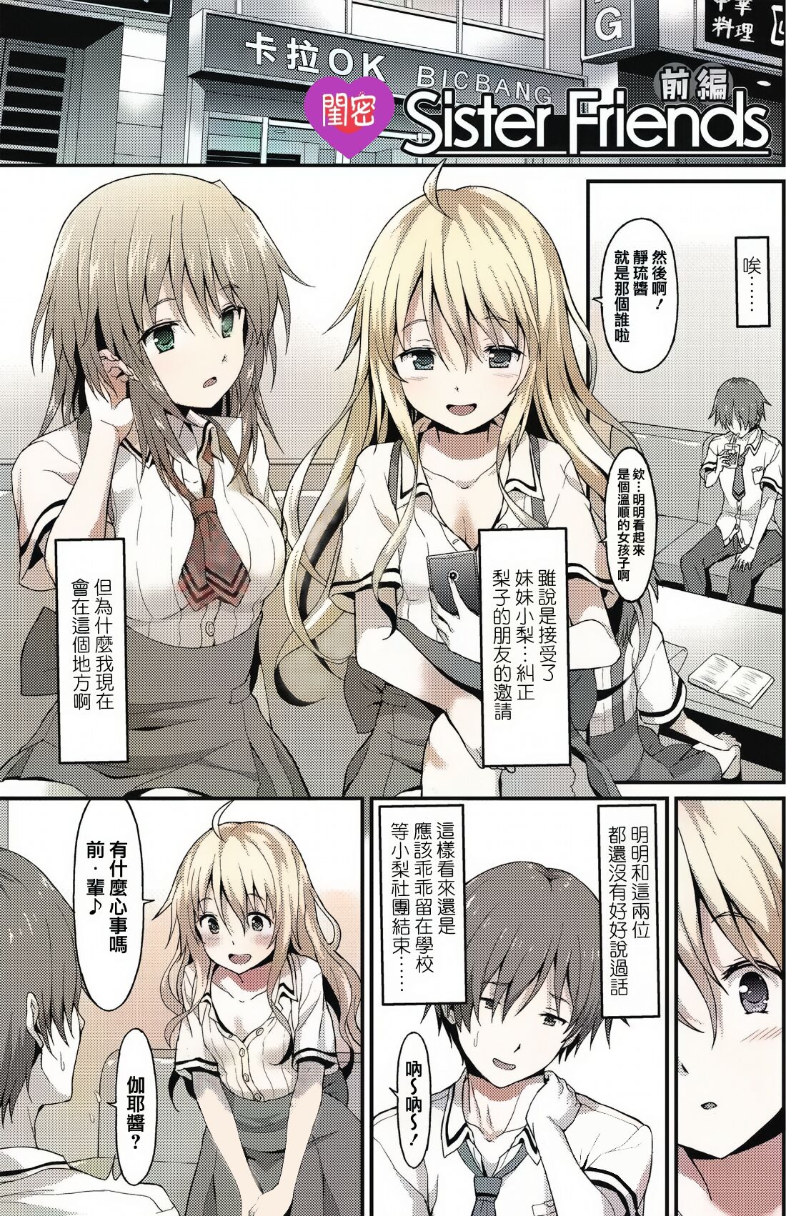 Sister Friends Zenpen + Kouhen page 2 full
