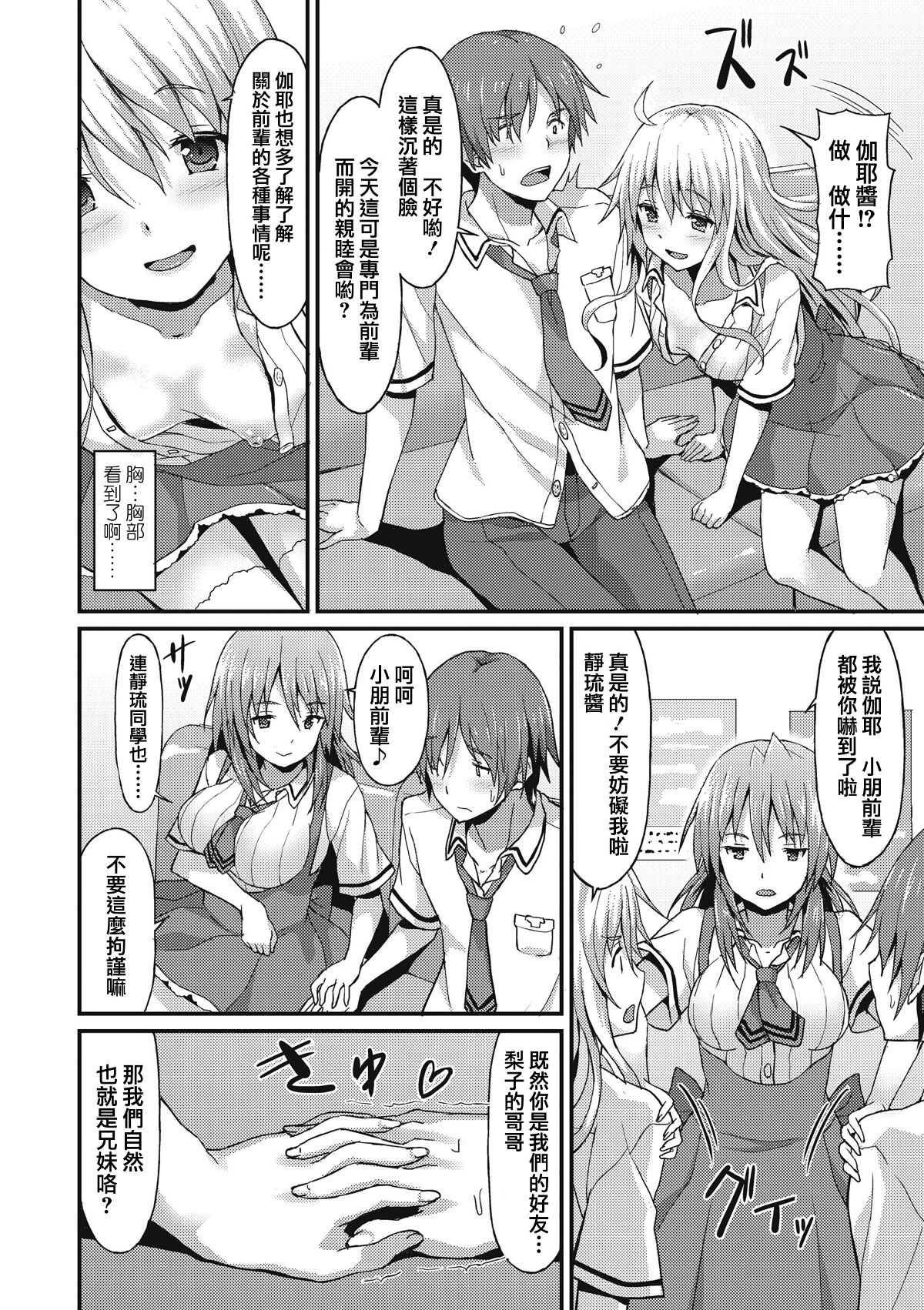 Sister Friends Zenpen + Kouhen page 3 full