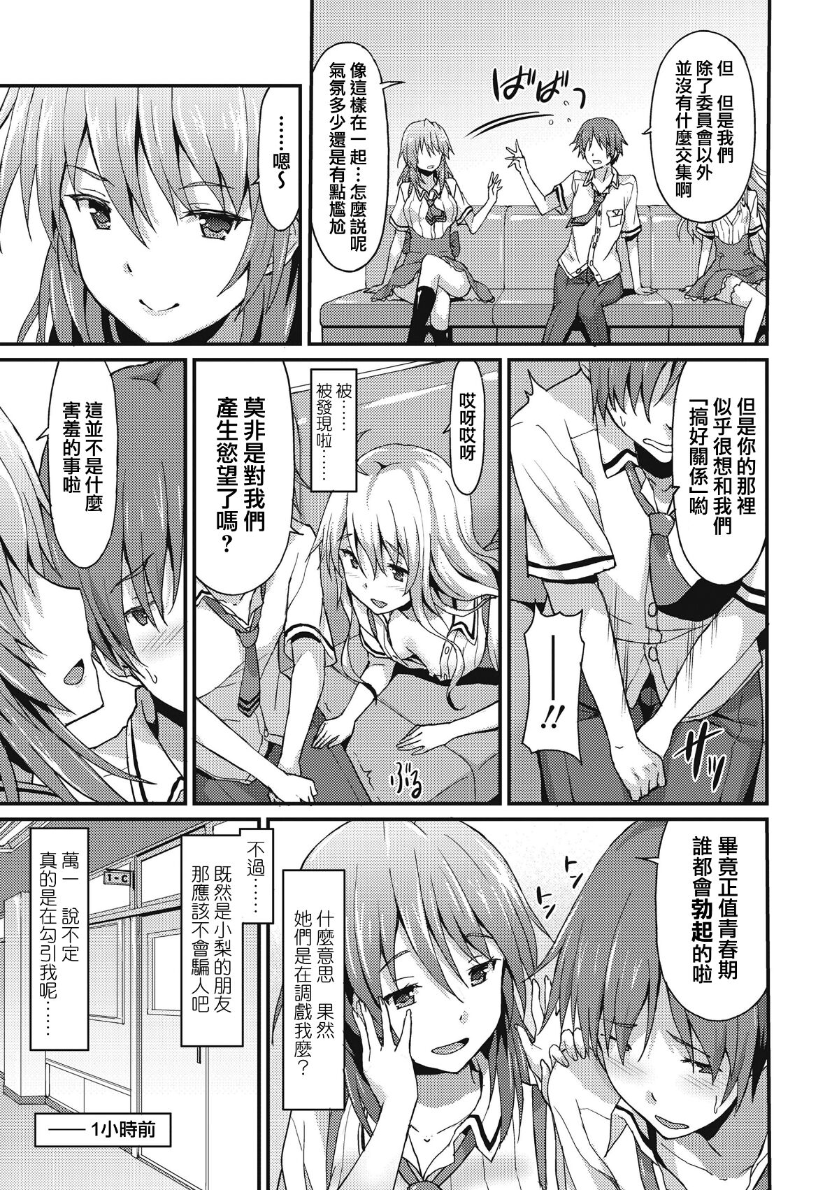 Sister Friends Zenpen + Kouhen page 4 full
