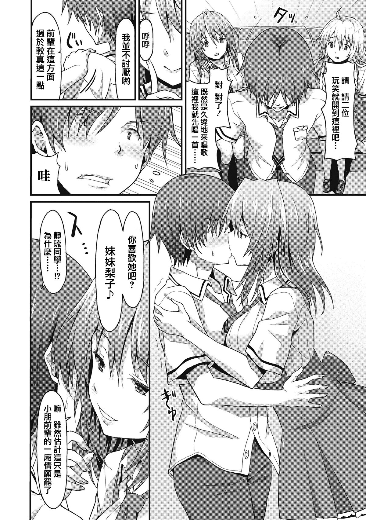 Sister Friends Zenpen + Kouhen page 7 full