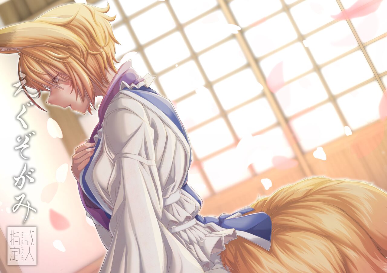 Exogamy Soushuuhen page 1 full