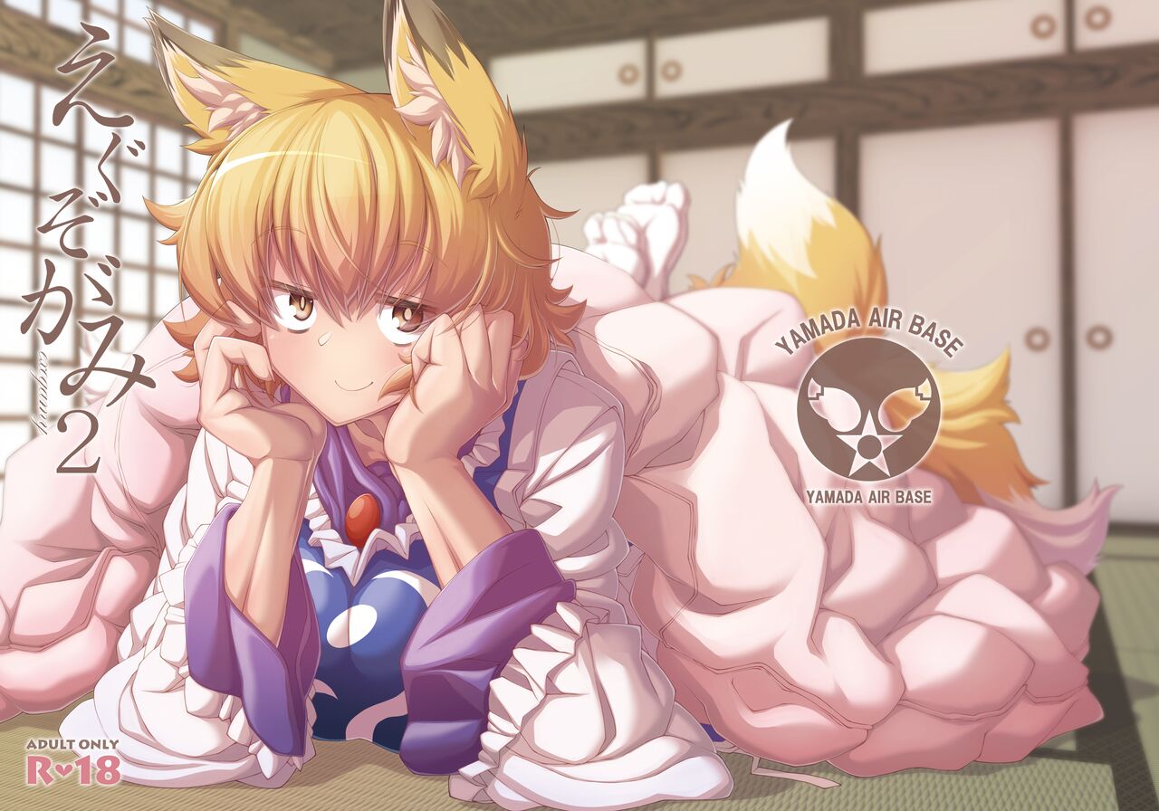 Exogamy Soushuuhen page 2 full