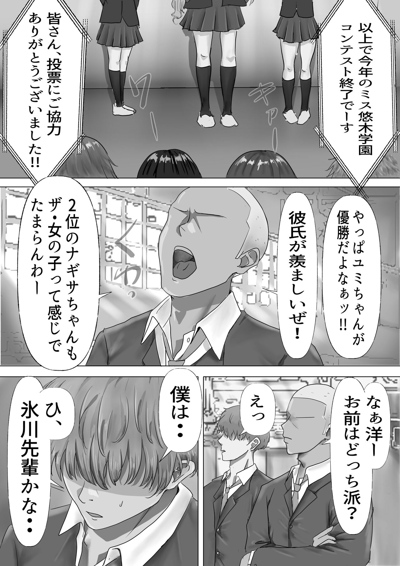 無口な黒髪ロングの巨乳風紀委員長をブチ犯したい page 4 full